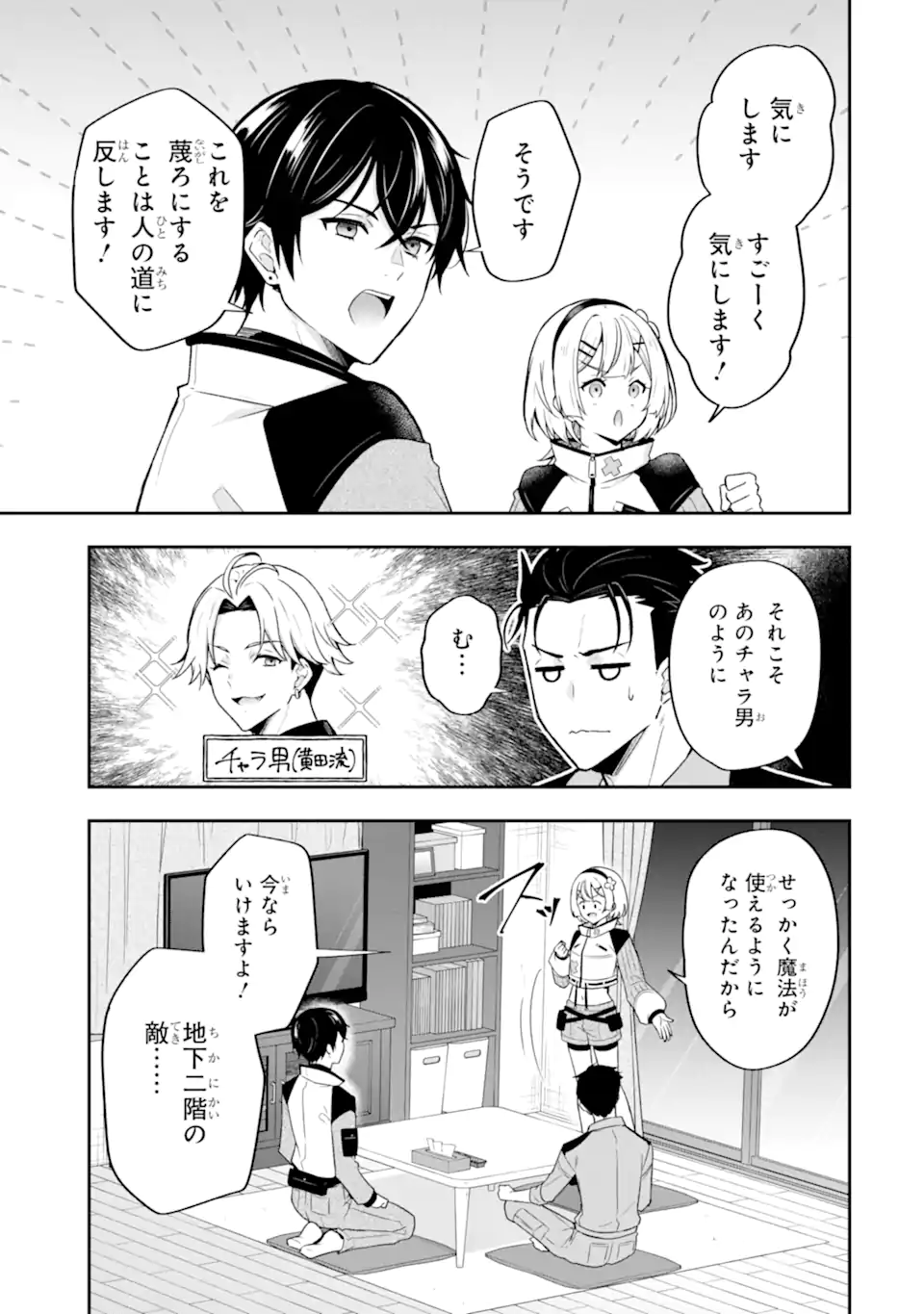 NANJI, GENDAI DUNGEON NI KIBOU WO MOTSU BEKARAZU Chapter 4.3 page 11 - nihonkuni.com
