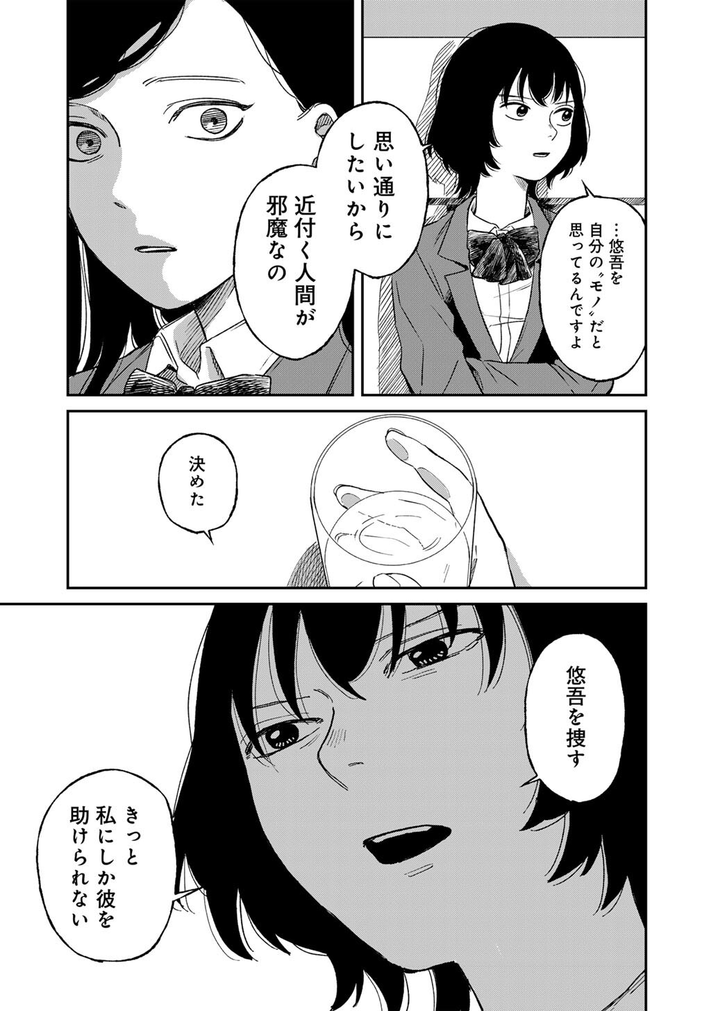 Read ABUKU NO SHIMAI Chapter 6 [High Quality / Full] - Page 29 - dark.nicomanga.com