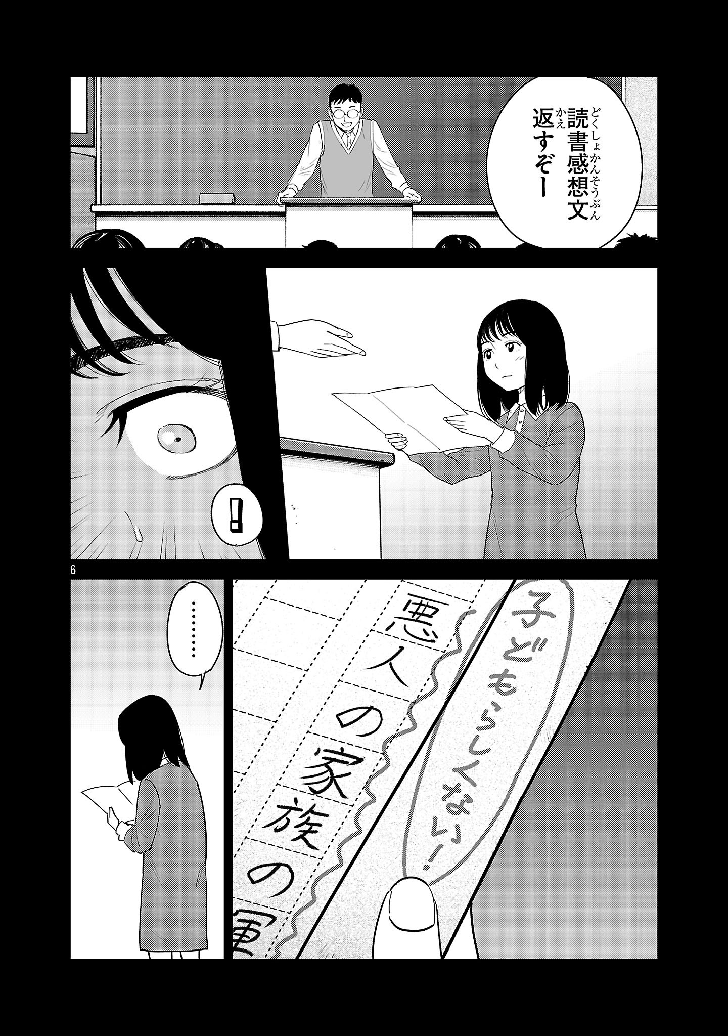 KAGAISHA KAZOKU NO SHINJITSU Chapter 16 page 6 - nihonkuni.com