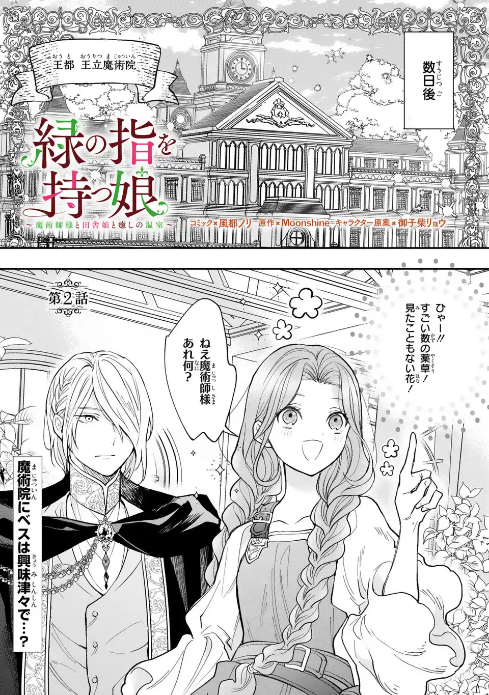 MIDORI NO YUBI WO MATSU MUSUME: MAJUTSUSHI-SAMA TO INAKA MUSUME TO IYASHI NO ONSHITSU Chapter 2 page 1 - nihonkuni.com
