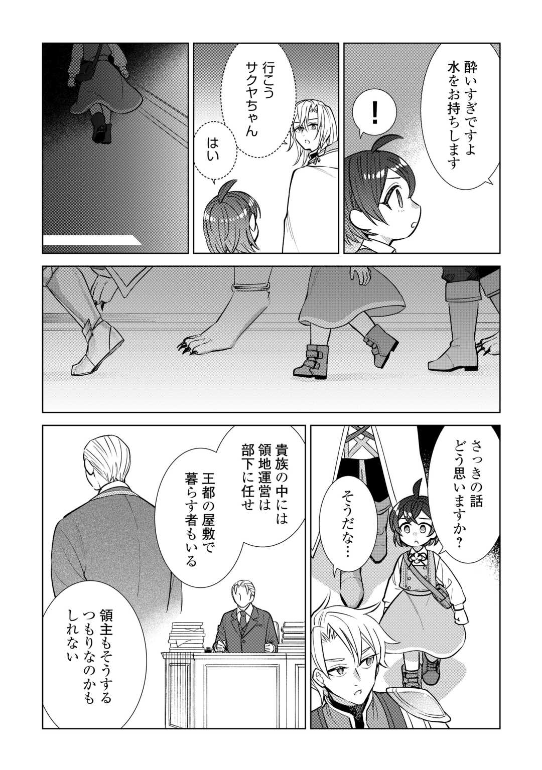TENSEI YOUJO WA ONEGAI SHITAI Chapter 22 - Page 2