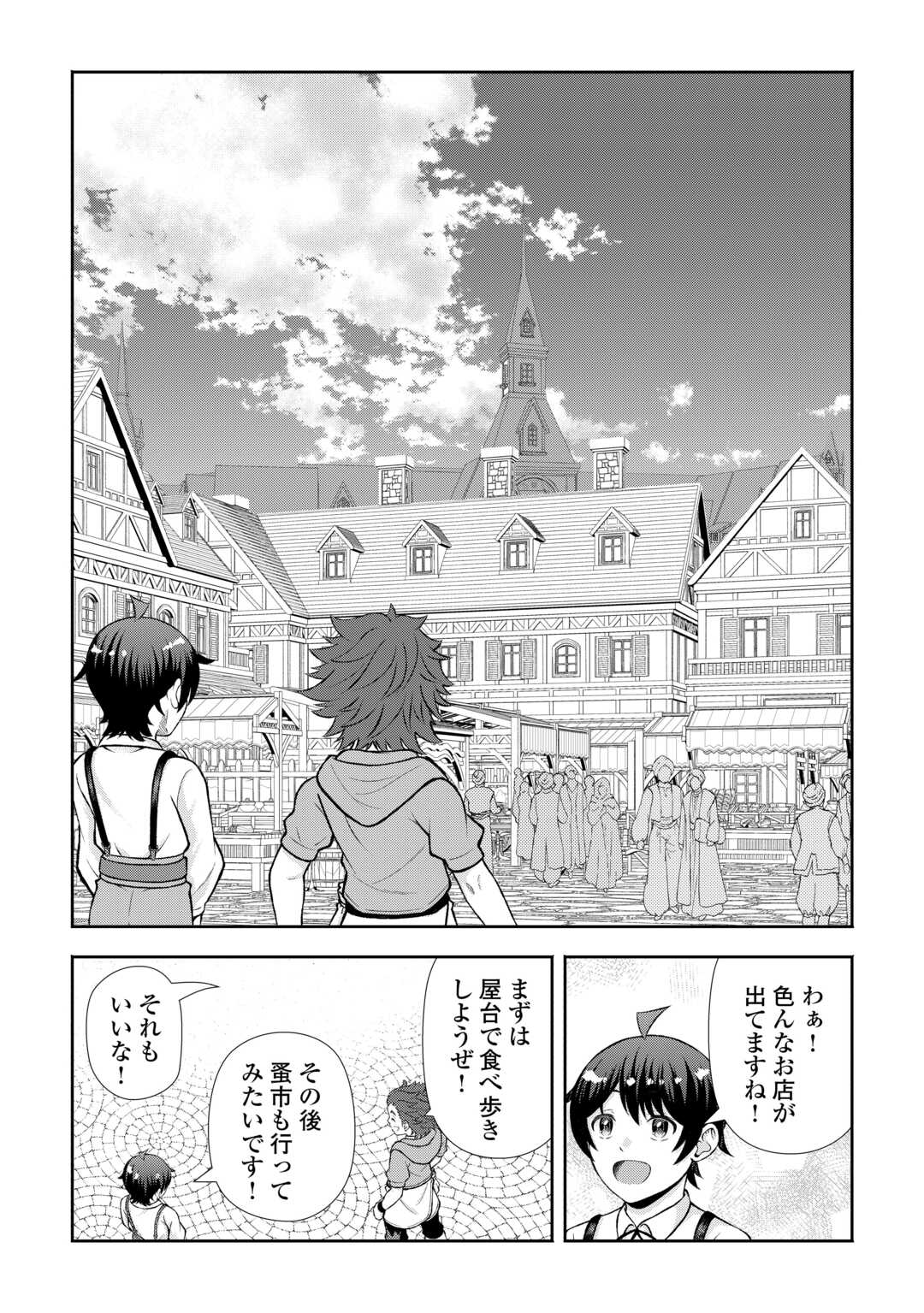 FANTASY WA SHIRANAI KEREDO, NANIYARA KIKAKUGAI MITAI DESU Chap 9 - Pic 8