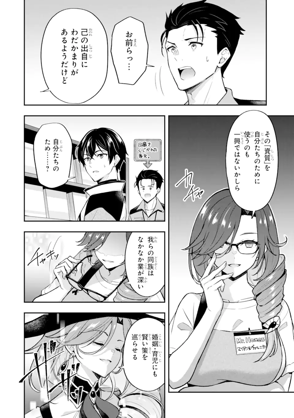 NANJI, GENDAI DUNGEON NI KIBOU WO MOTSU BEKARAZU Chapter 4.3 page 2 - nihonkuni.com