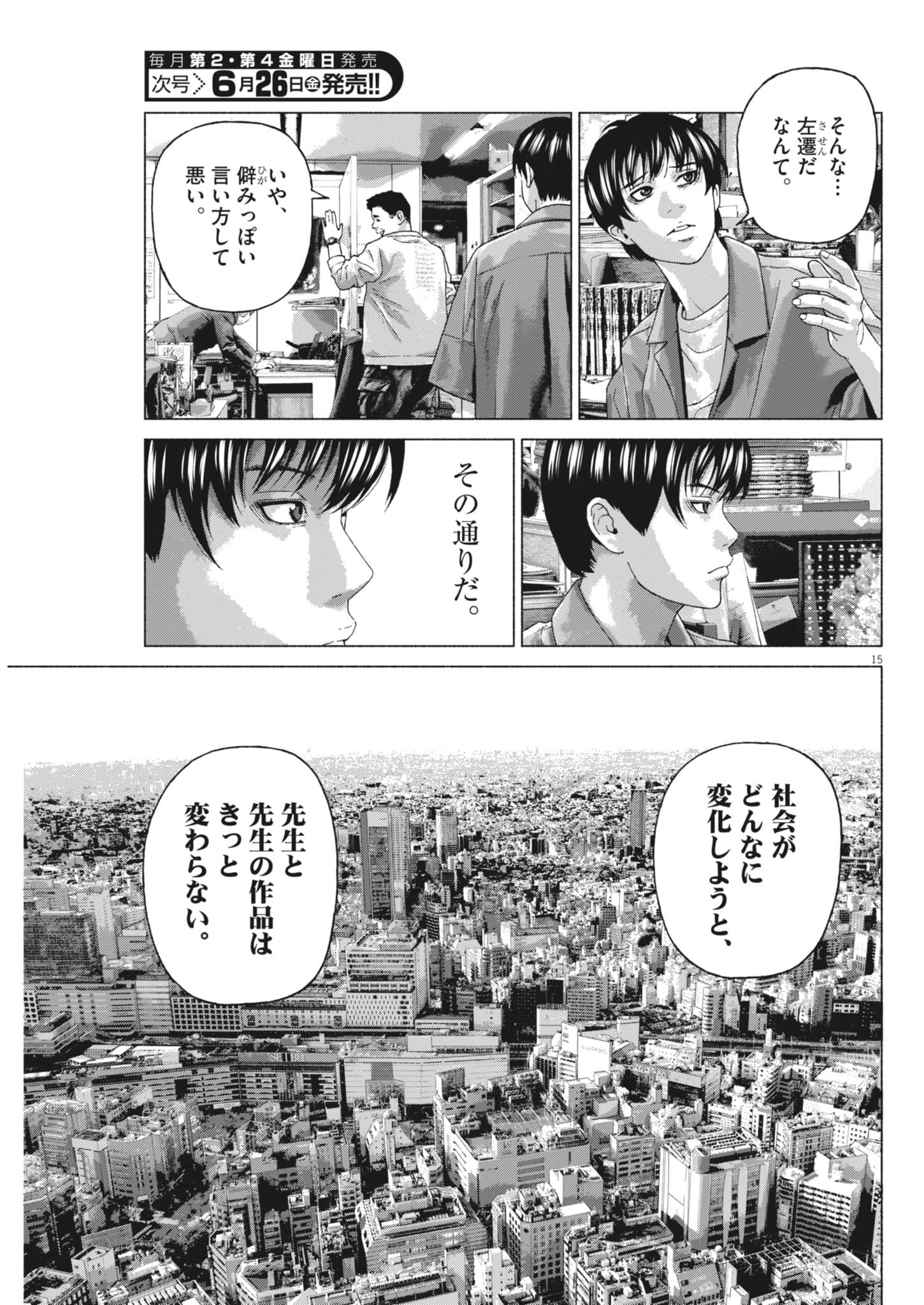 Read UCHUUJIN WA IRANAI Chapter 5 [High Quality / Full] - Page 15 - dark.nicomanga.com