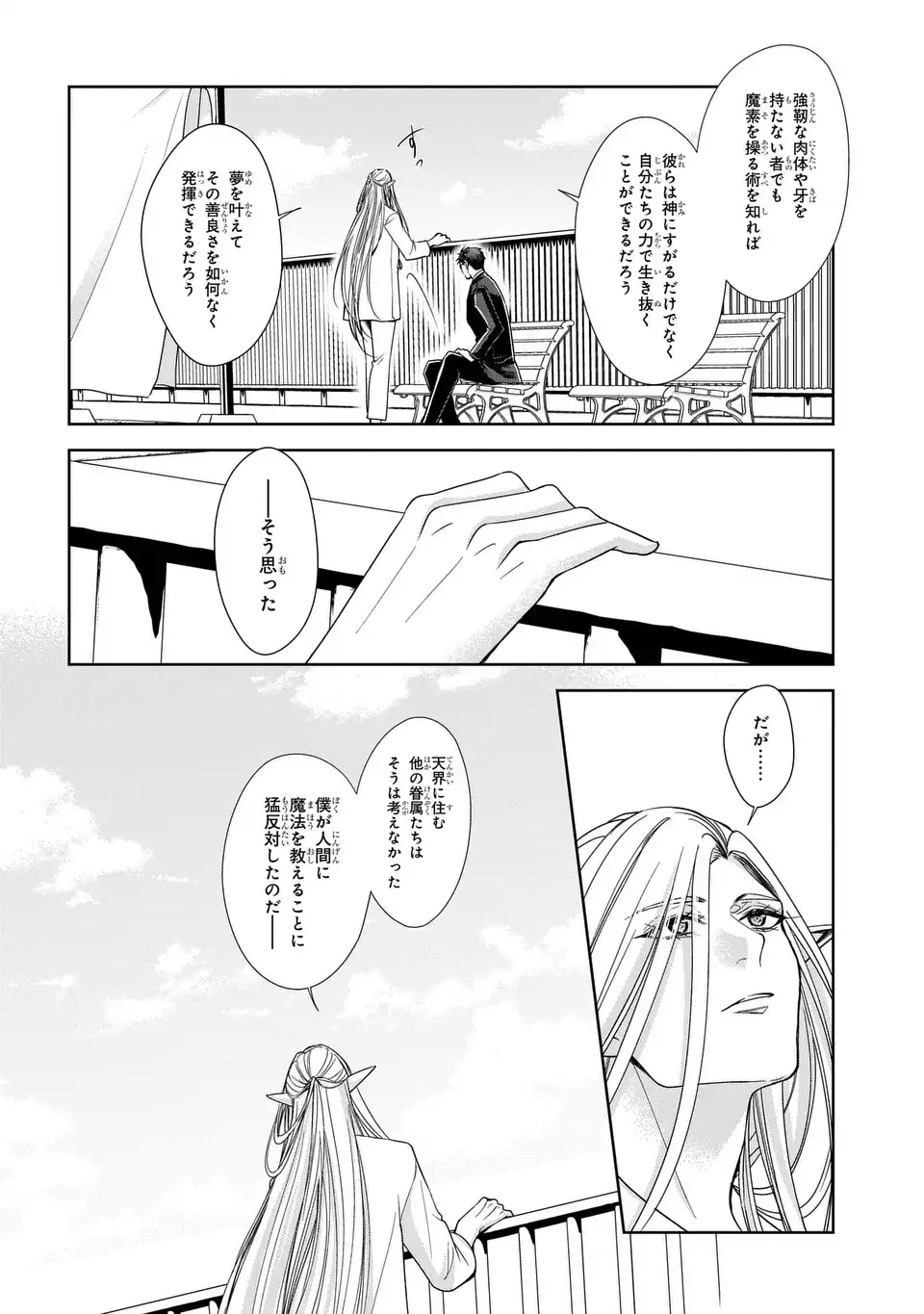 KEISHICHOU MAJUU TAISAKUSHITSU: OUKAMI KEIJI TO MEZAME NO KENJA Chapter 13 - Page 6