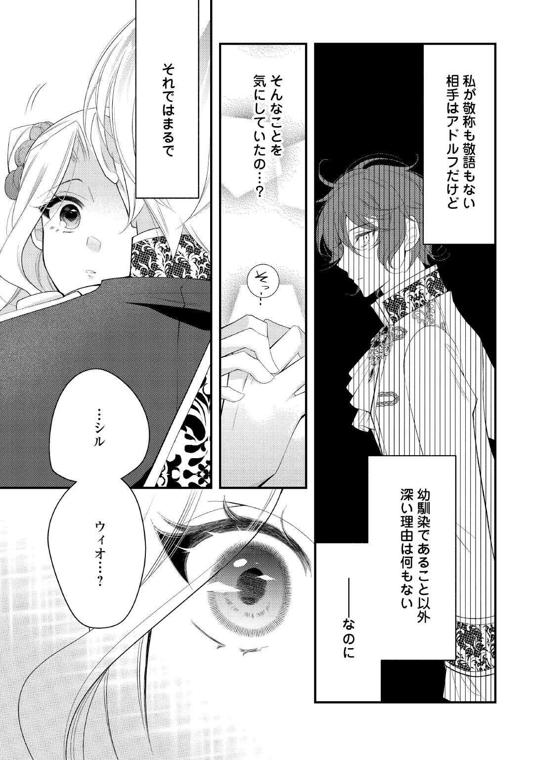 SHINDA OUHI WA NIDOME NO JINSEI WO TANOSHIMIMASU Chapter 17 - Page 13