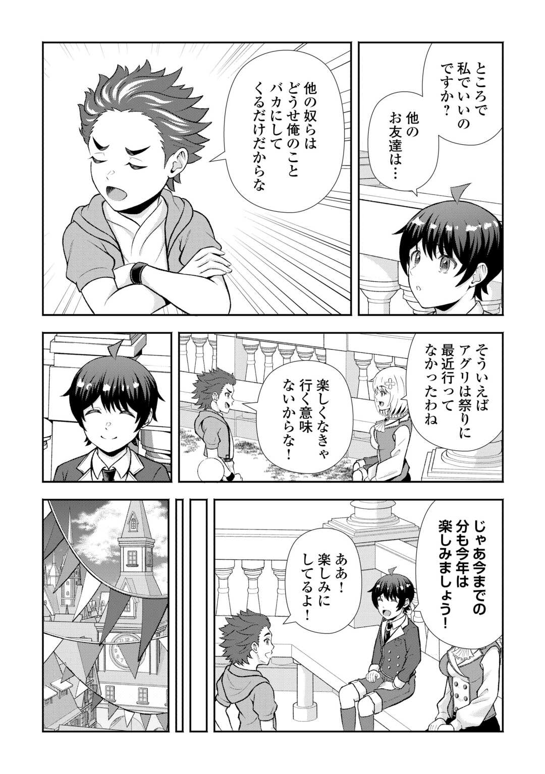FANTASY WA SHIRANAI KEREDO, NANIYARA KIKAKUGAI MITAI DESU Chap 9 - Pic 7