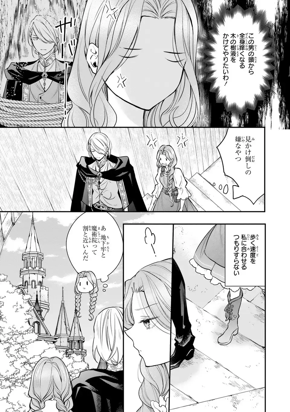 MIDORI NO YUBI WO MATSU MUSUME: MAJUTSUSHI-SAMA TO INAKA MUSUME TO IYASHI NO ONSHITSU Chapter 2 page 17 - nihonkuni.com