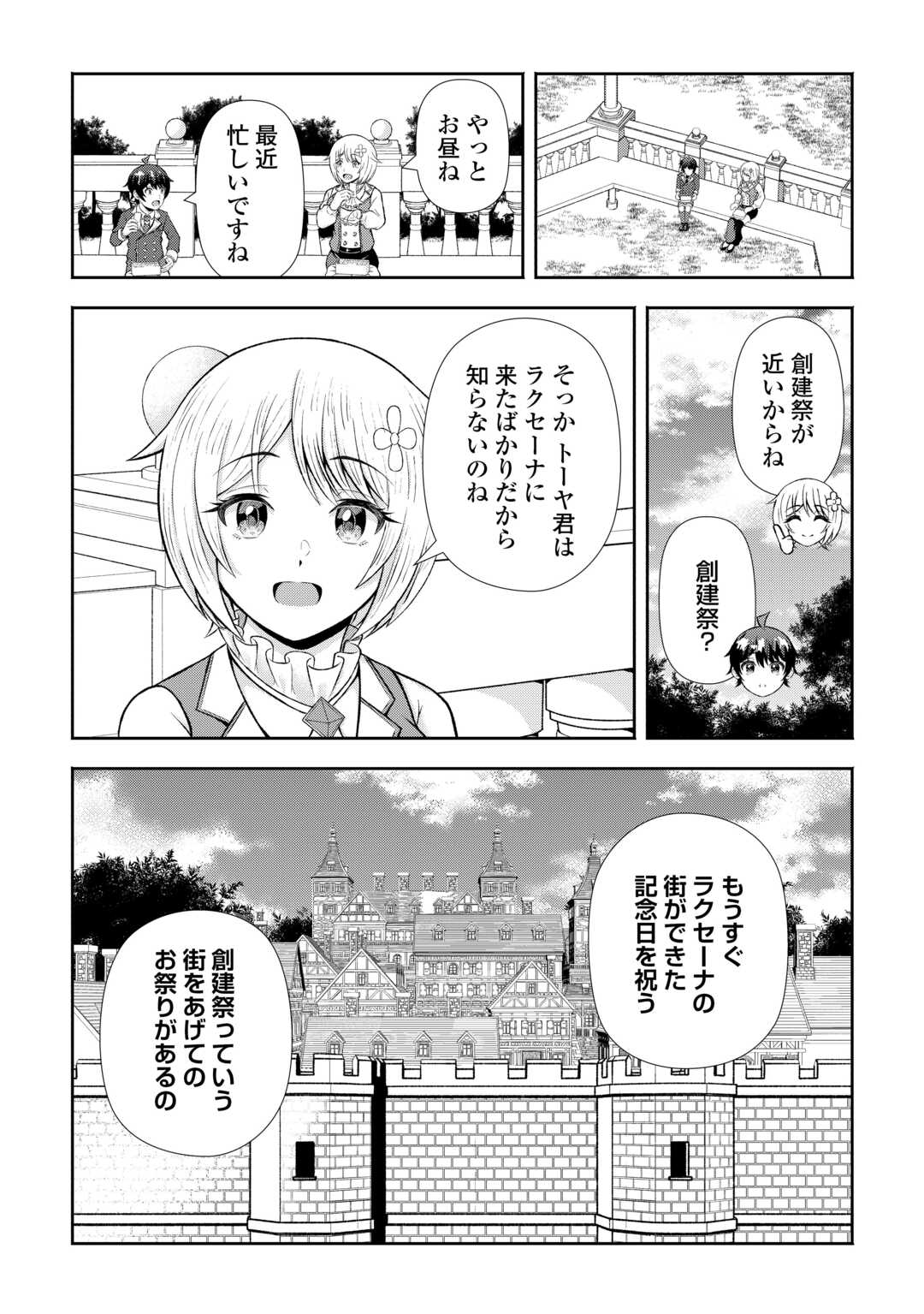 FANTASY WA SHIRANAI KEREDO, NANIYARA KIKAKUGAI MITAI DESU Chap 9 - Pic 2