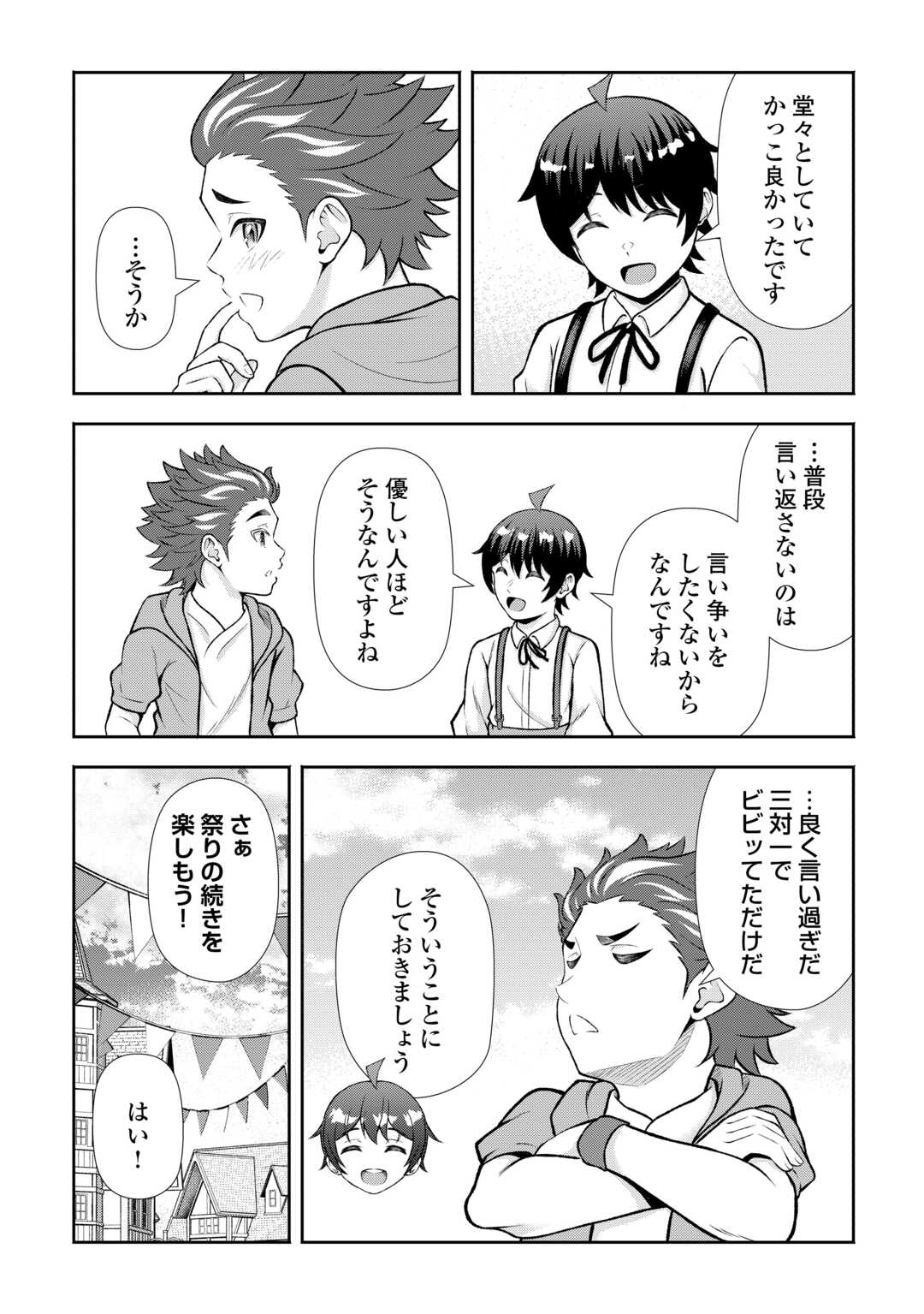 FANTASY WA SHIRANAI KEREDO, NANIYARA KIKAKUGAI MITAI DESU Chap 9 - Pic 17