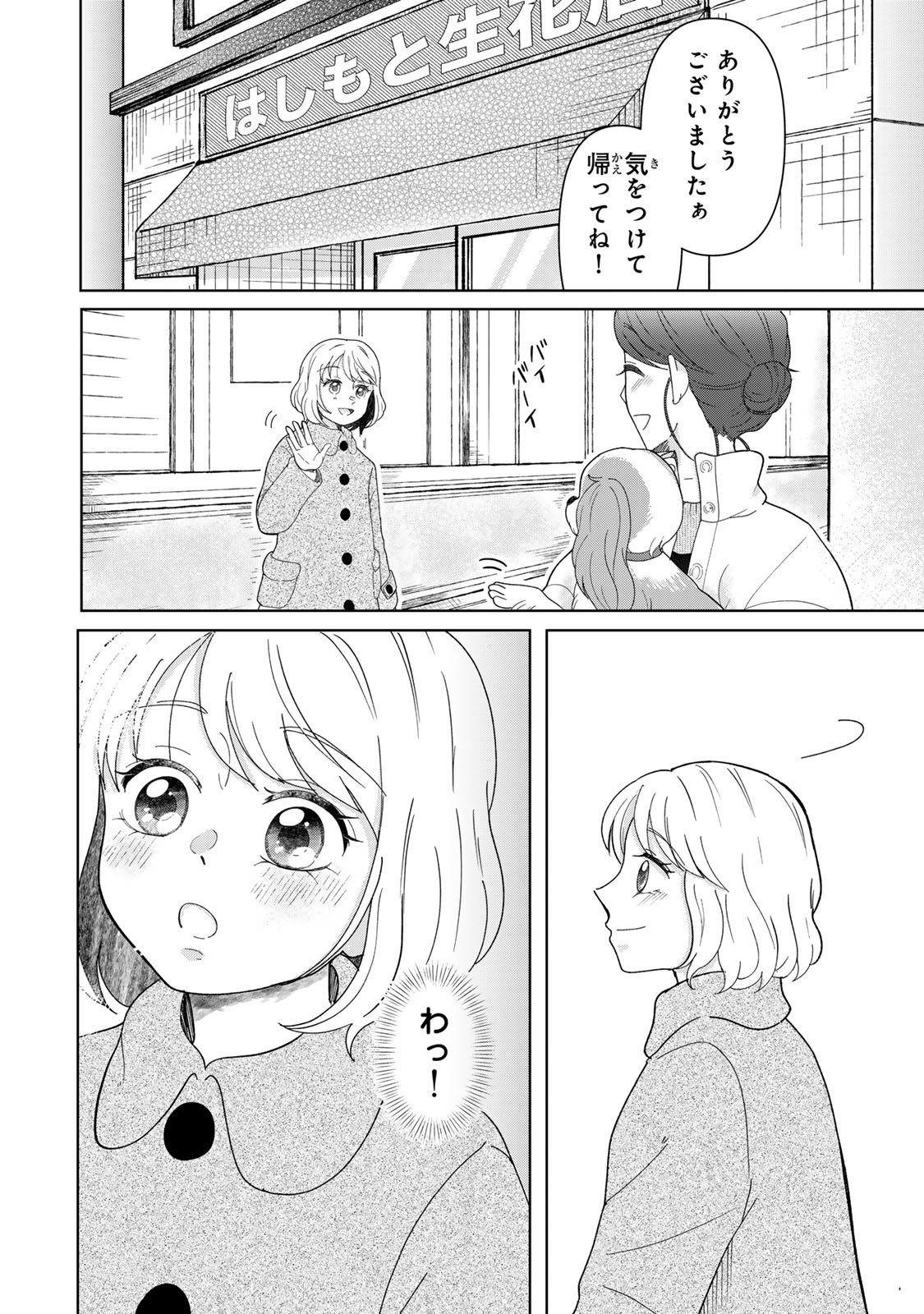 Read YOAKE WO TSURETEKURU INU Chapter 5.2 [High Quality / Full] - Page 19 - dark.nicomanga.com