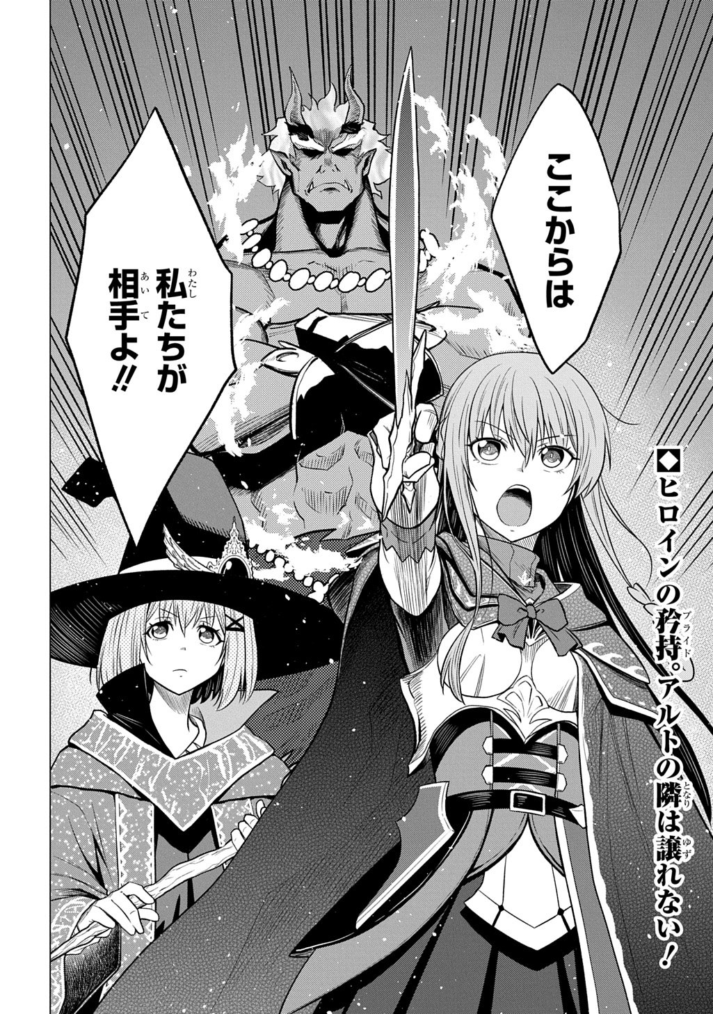 TSUIHOU SARETA GILD SHOKUIN WA, SEKAI SAIKYOU NO SHOUKANSHI Chapter 23 page 30 - nihonkuni.com