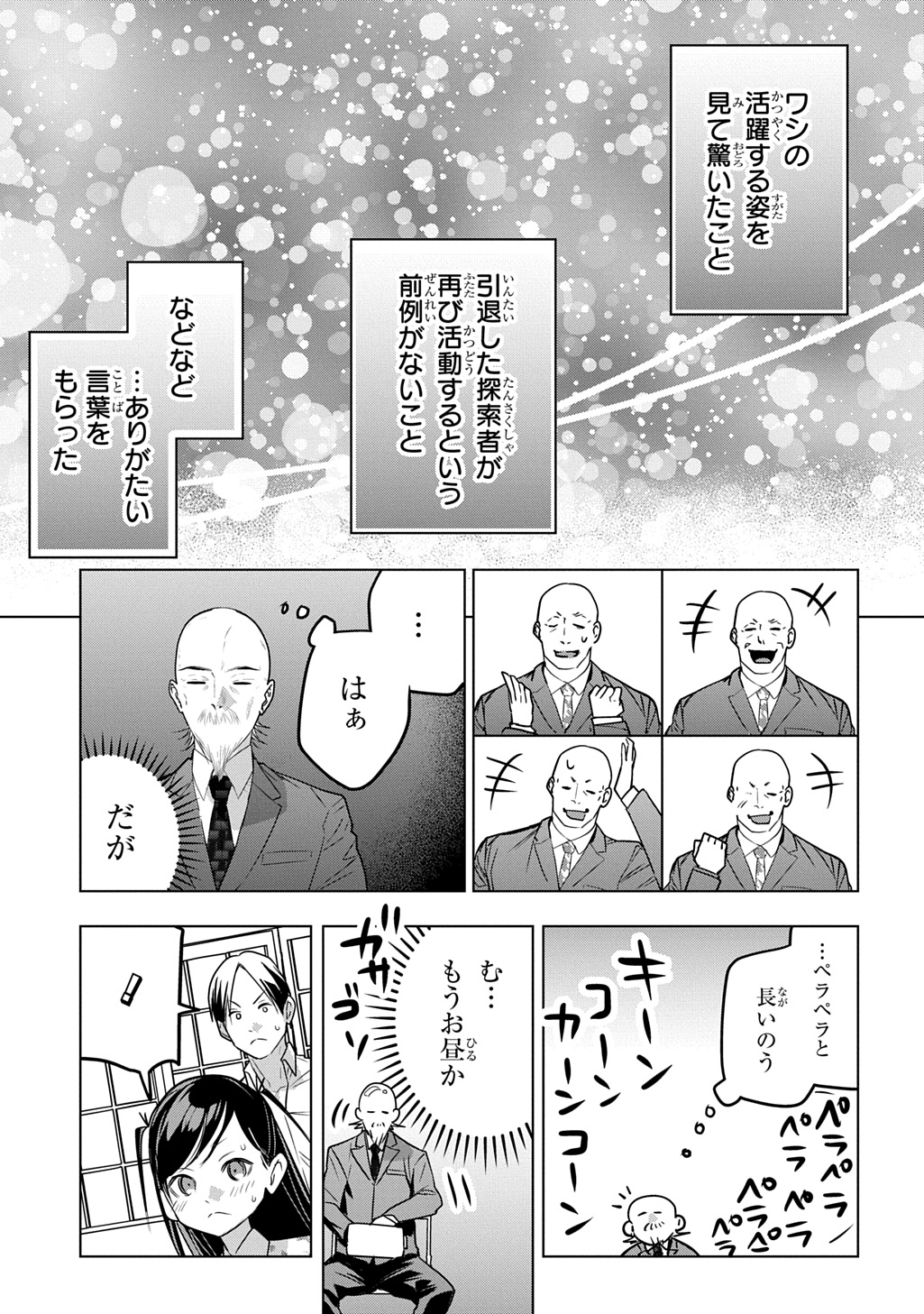 MOTO TANSAKUSHA NO OJIICHAN ~MAGO NI SEGAMARETE DUNGEON HAISHIN WO HAJIMETA N JA GA, NAZE KA BAZURI OTTA WAI~ Chapter 10 - Page 19