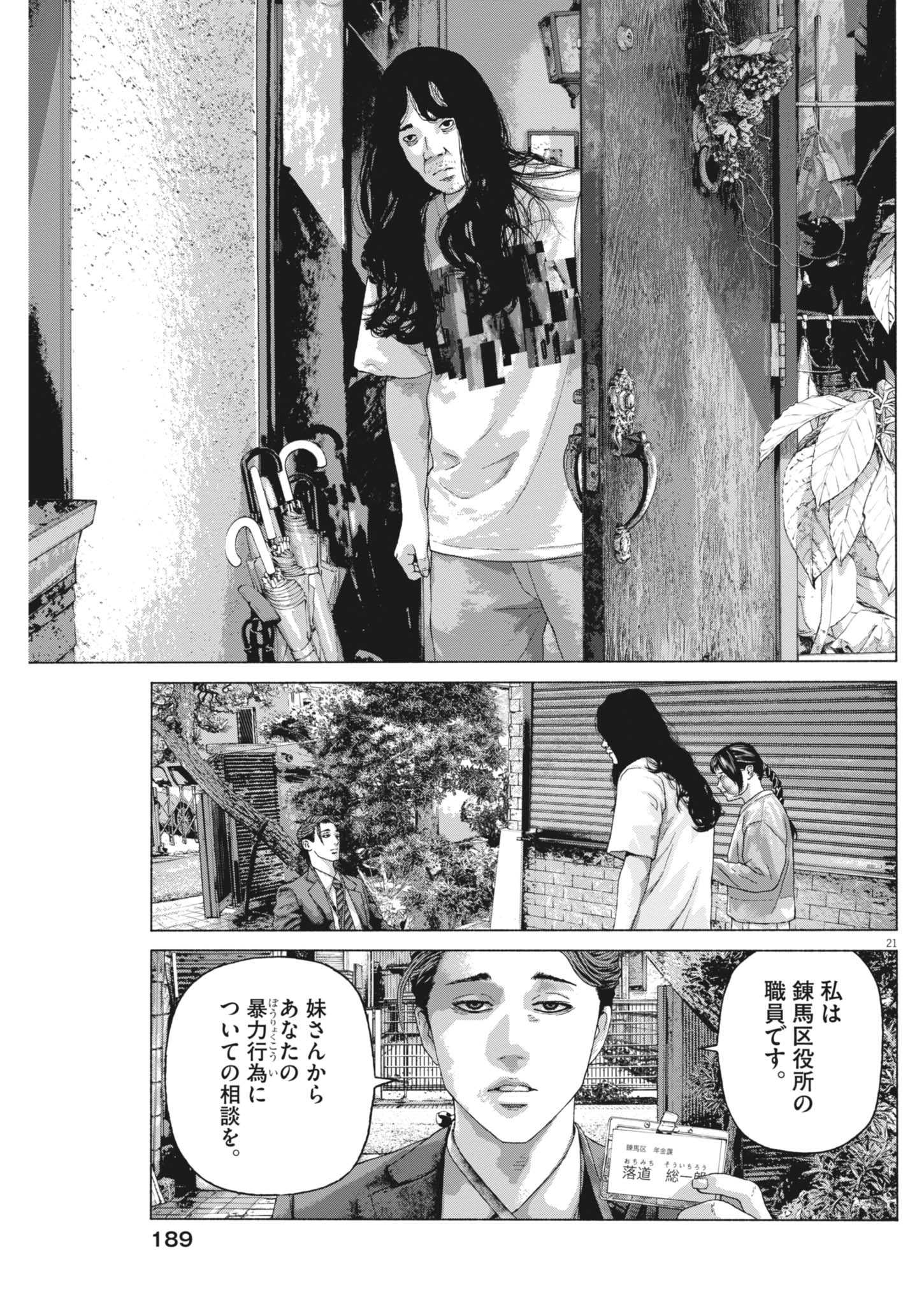 Read UCHUUJIN WA IRANAI Chapter 5 [High Quality / Full] - Page 21 - dark.nicomanga.com