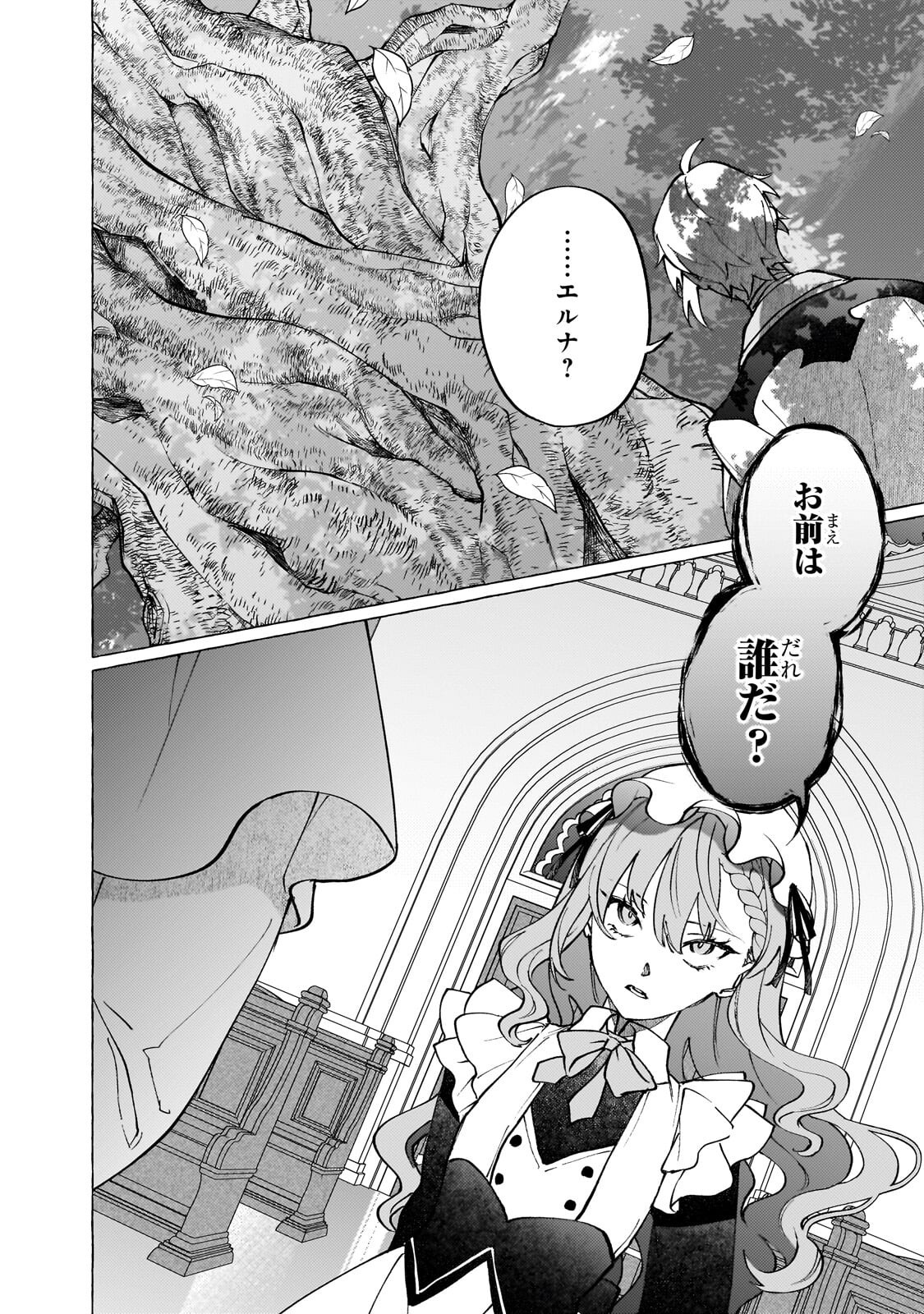 WIZZRAIN KINGDOM STORY, THE DRAGON IS THE BRIDE Chapter 16.1 - Page 2