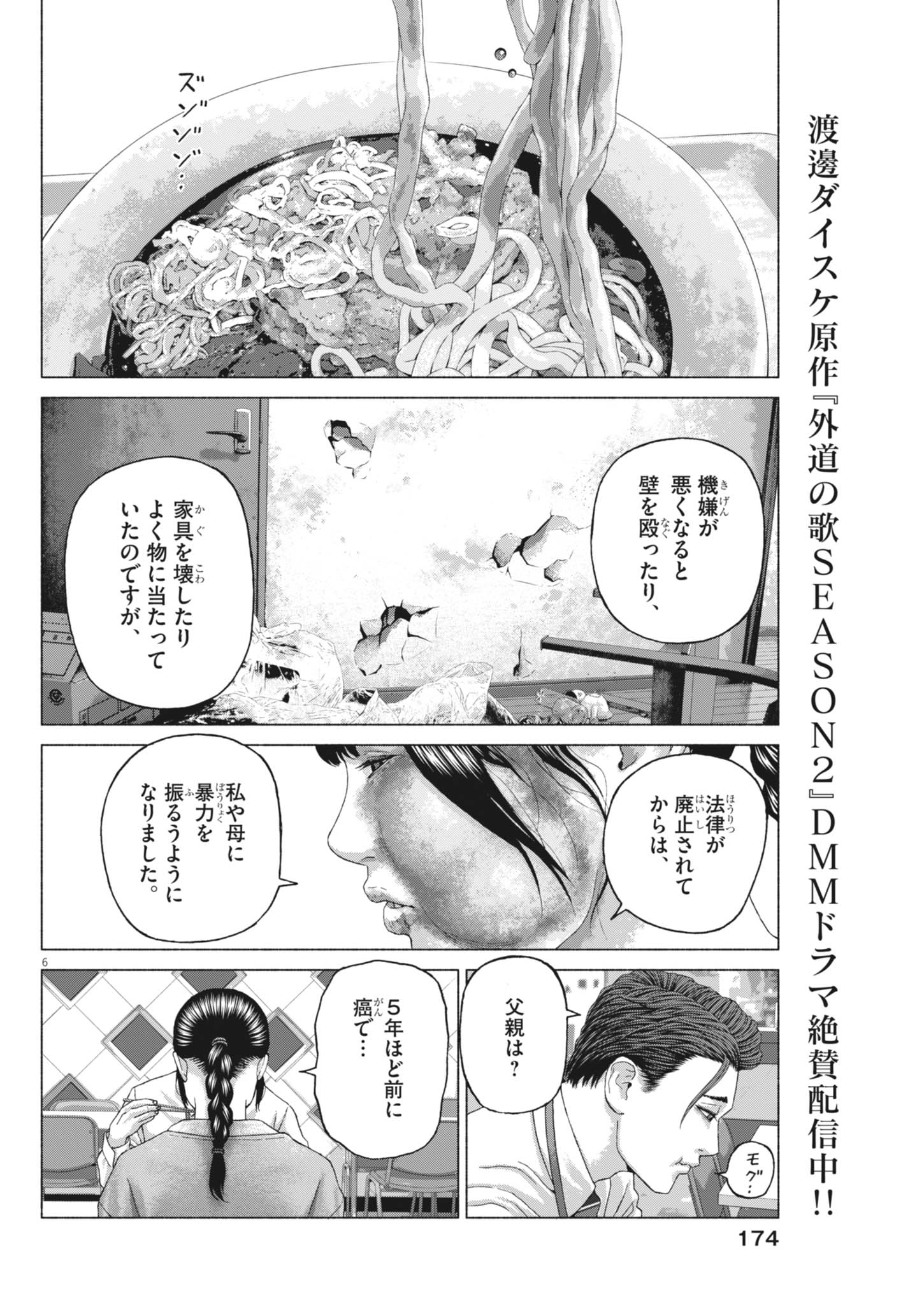Read UCHUUJIN WA IRANAI Chapter 5 [High Quality / Full] - Page 6 - dark.nicomanga.com