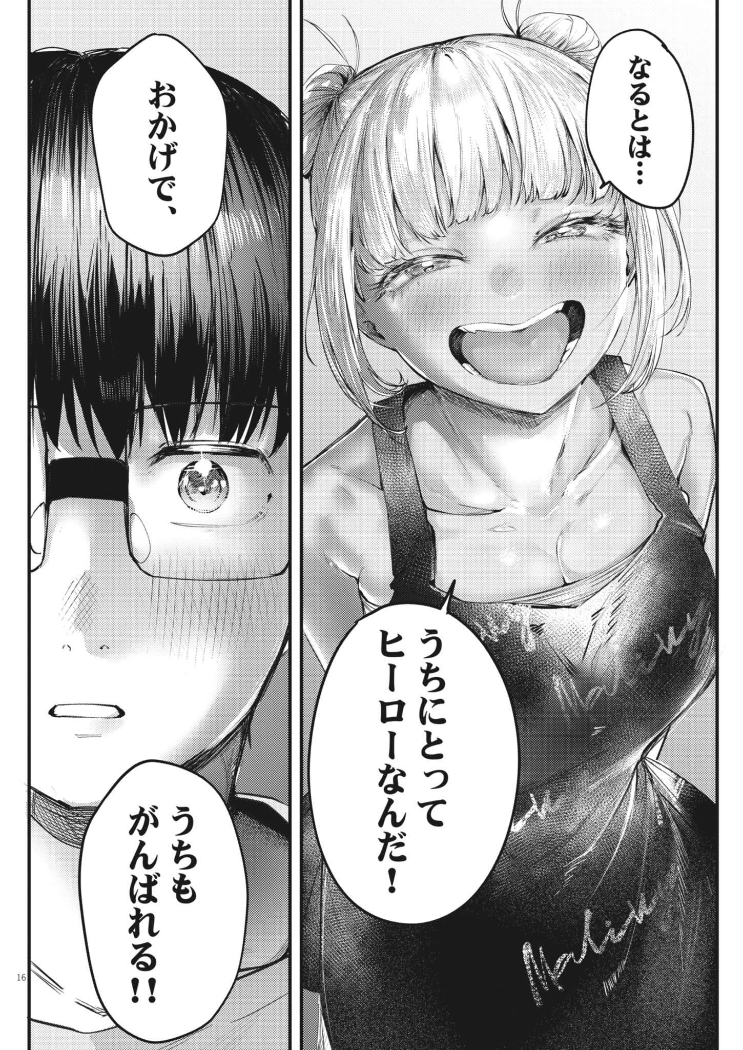 RENGE TO NARU TO! Chapter 58 - Page 16