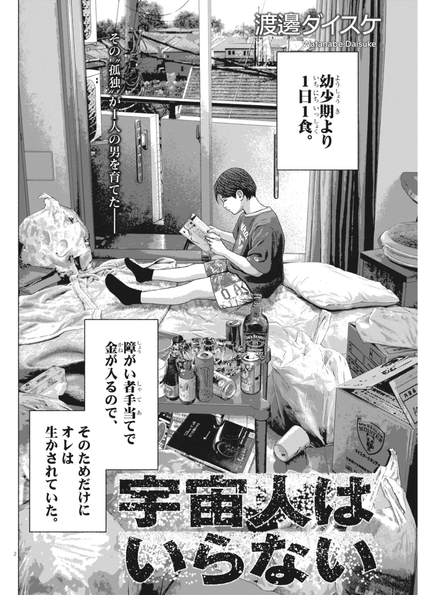Read UCHUUJIN WA IRANAI Chapter 5 [High Quality / Full] - Page 2 - dark.nicomanga.com