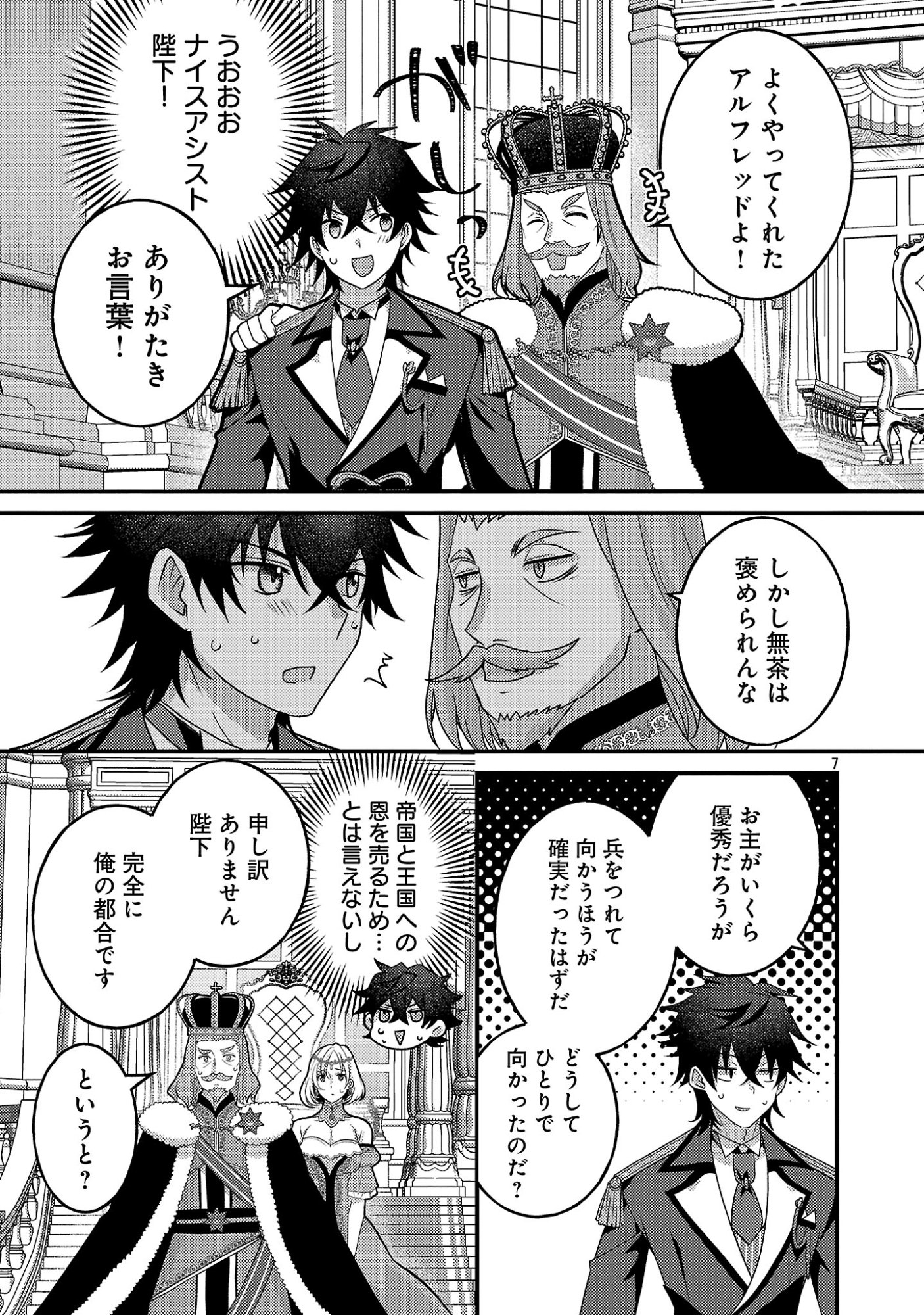HIMESAMA, GORANSHIN! ~TENSAI KYOUIKUGAKARI (ORE) NO SEIZON SENRYAKU WA CUTE NA HIMESAMA NO DO S KA DESHITA~ Chapter 7.1 - Page 9