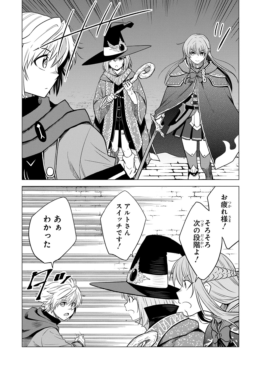 TSUIHOU SARETA GILD SHOKUIN WA, SEKAI SAIKYOU NO SHOUKANSHI Chapter 23 page 27 - nihonkuni.com