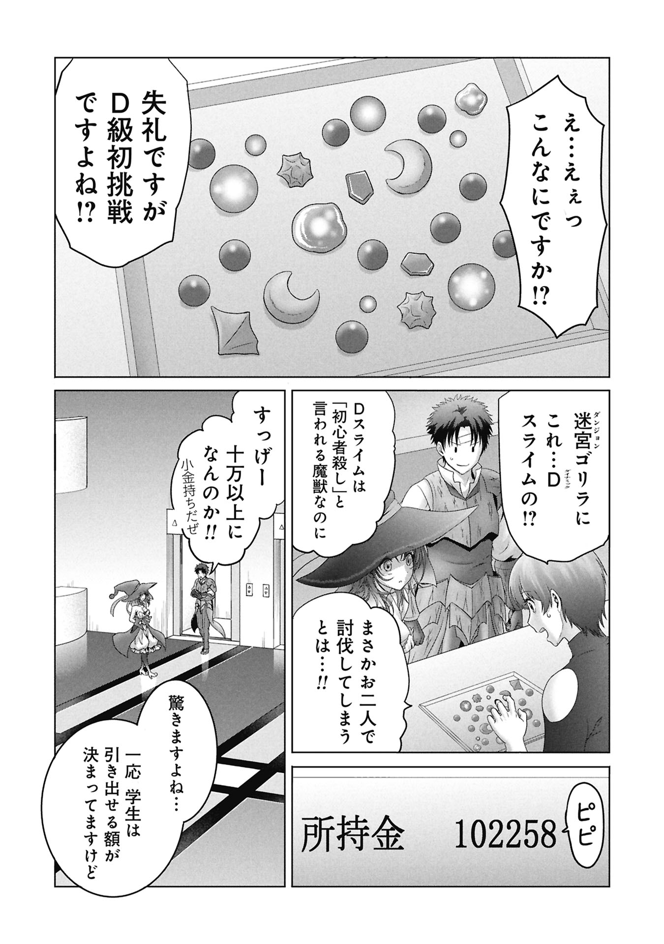ISEKAI KAERI NO MOTO YUUSHA ~MEGAMI NO CHIKARA DE MOCHIKAETTA ITEM DE GENDAI DUNGEON WO SOLO KOURYAKU SURU HAZU GA NAZE KA PARTY WO KUMEMASU~ Chapter 7 - Page 5