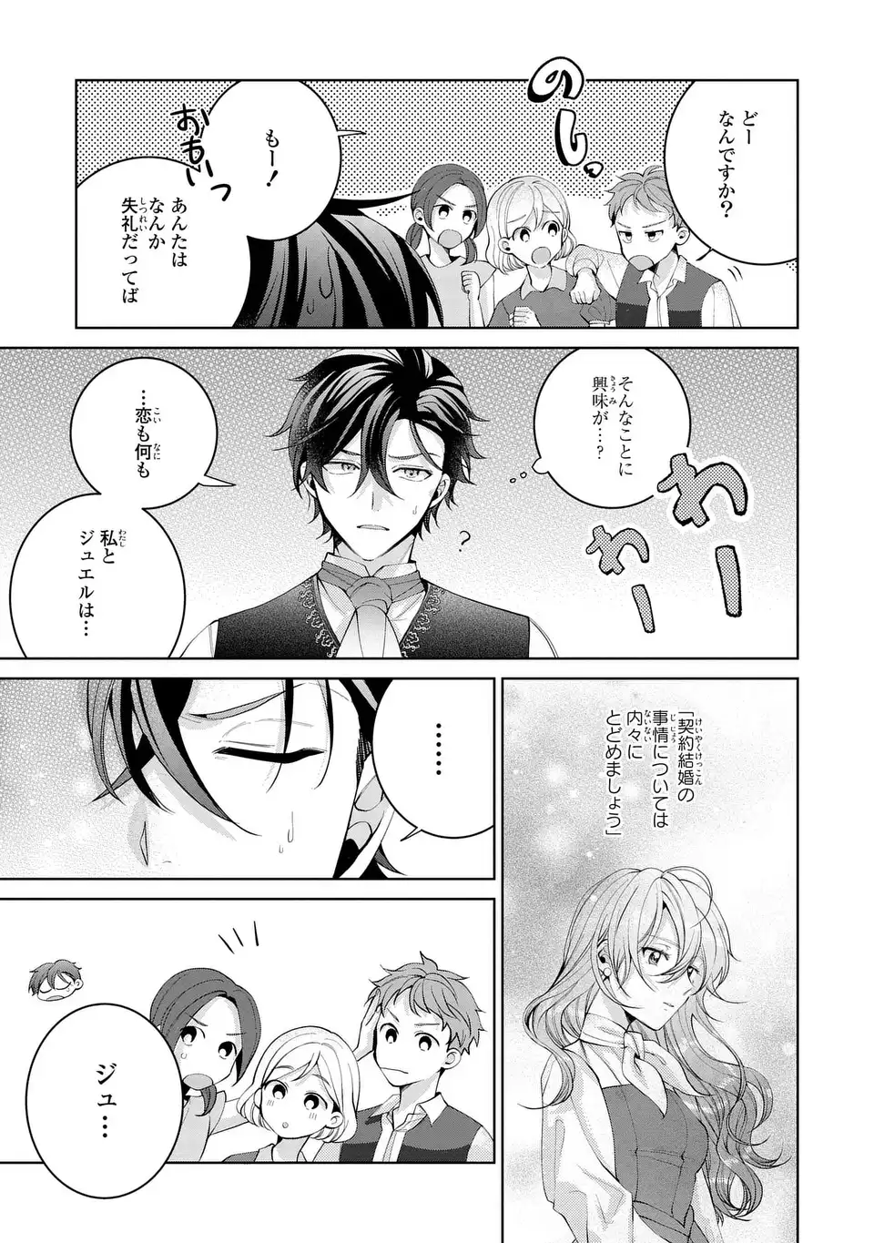 KOUSHAKUKA NO AKUSAI WA KEIYAKU DESU Chapter 10.5 - Page 3