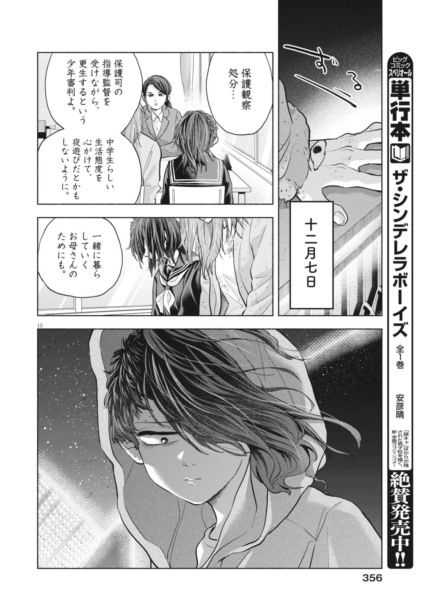 Read HIKATTE! TSUKISHIRO-SAN Chapter 24 [High Quality / Full] - Page 10 - dark.nicomanga.com