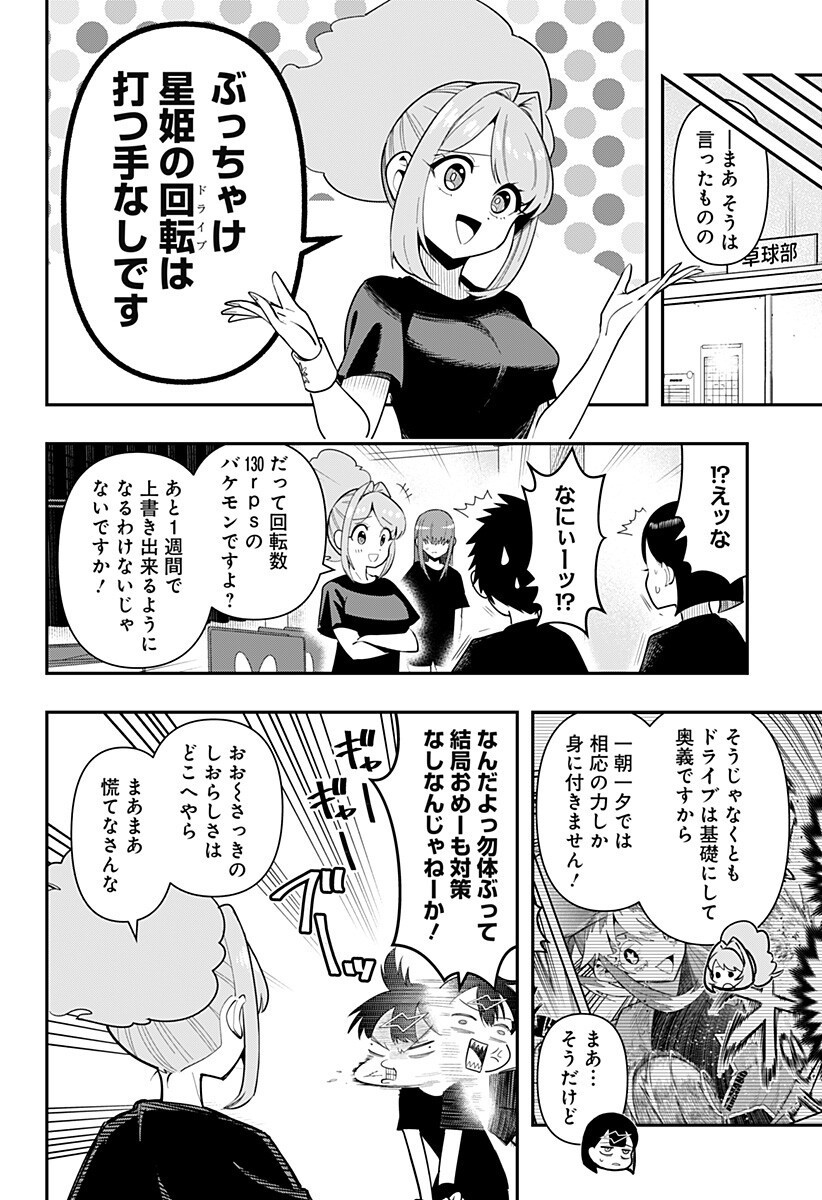 Read SHUNRAI TAKKYUU Chapter 17 [High Quality / Full] - Page 18 - dark.nicomanga.com