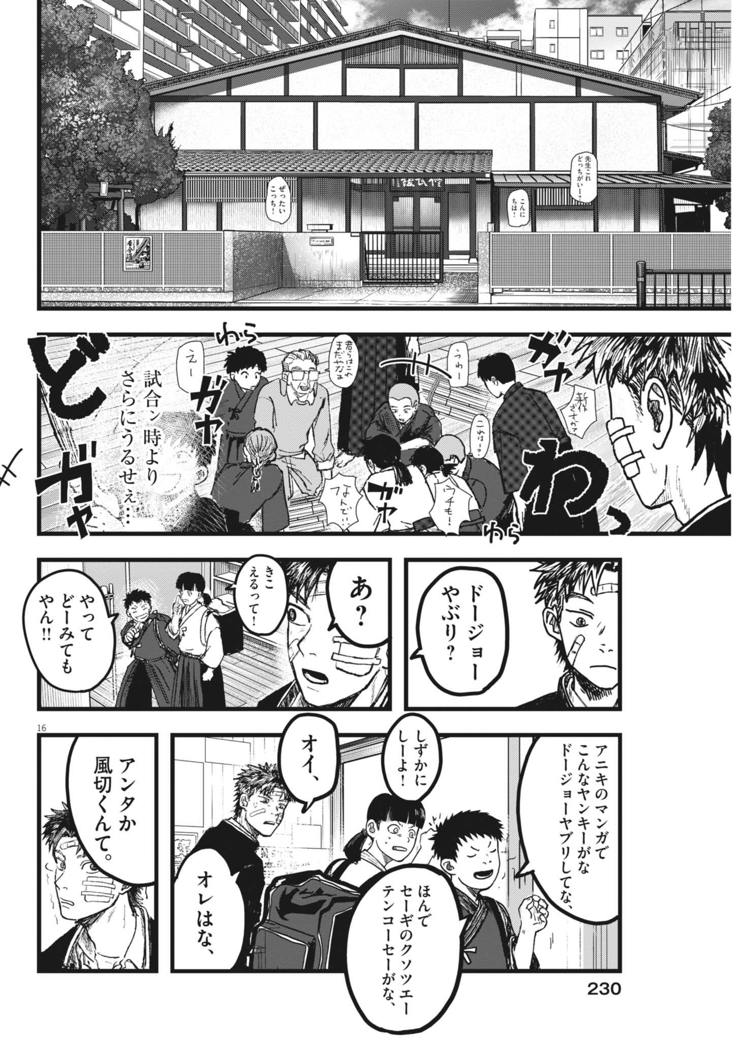 Read THE WIND AND THE CLOUDS Chapter 4 [High Quality / Full] - Page 16 - dark.nicomanga.com