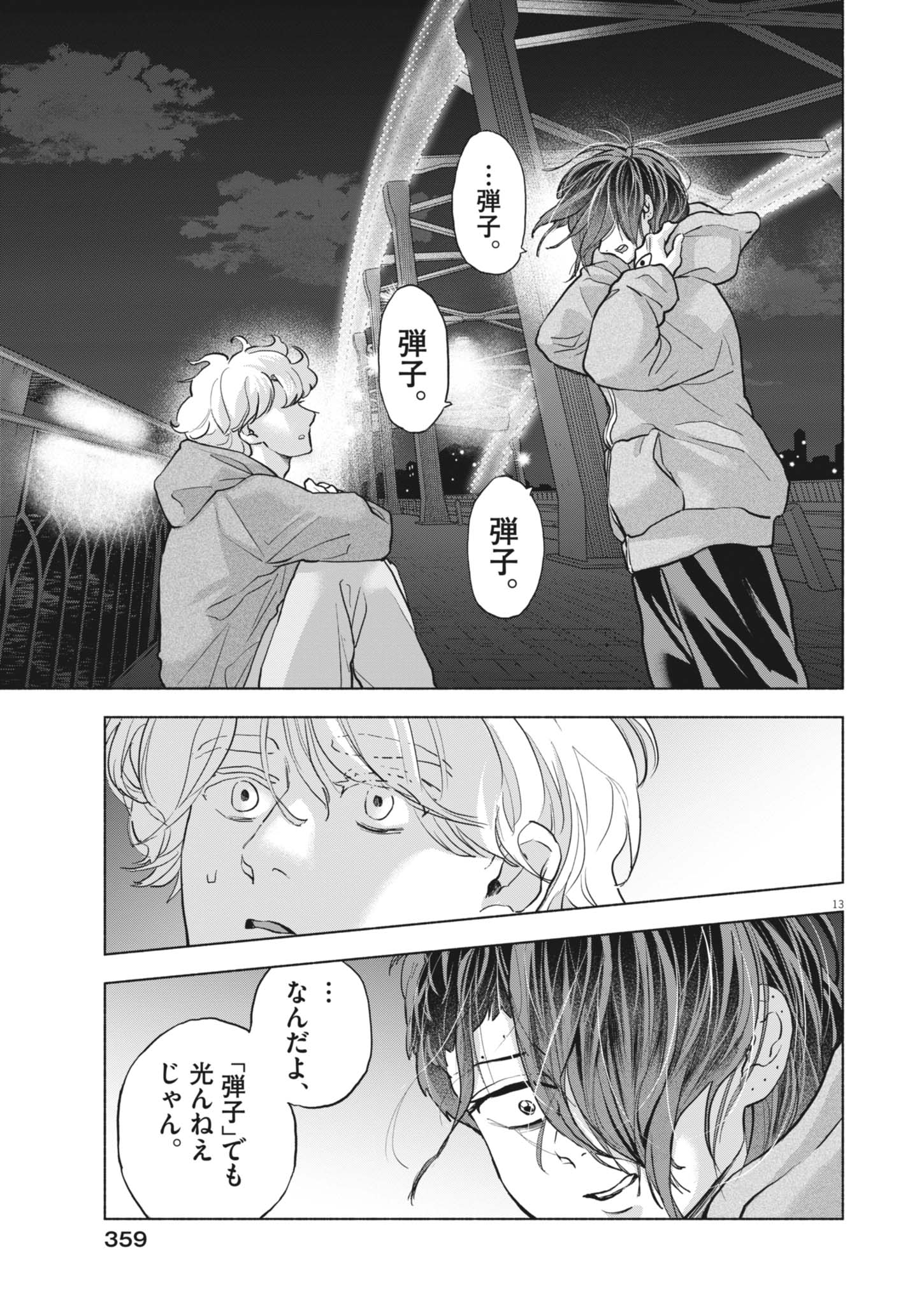 Read HIKATTE! TSUKISHIRO-SAN Chapter 24 [High Quality / Full] - Page 13 - dark.nicomanga.com
