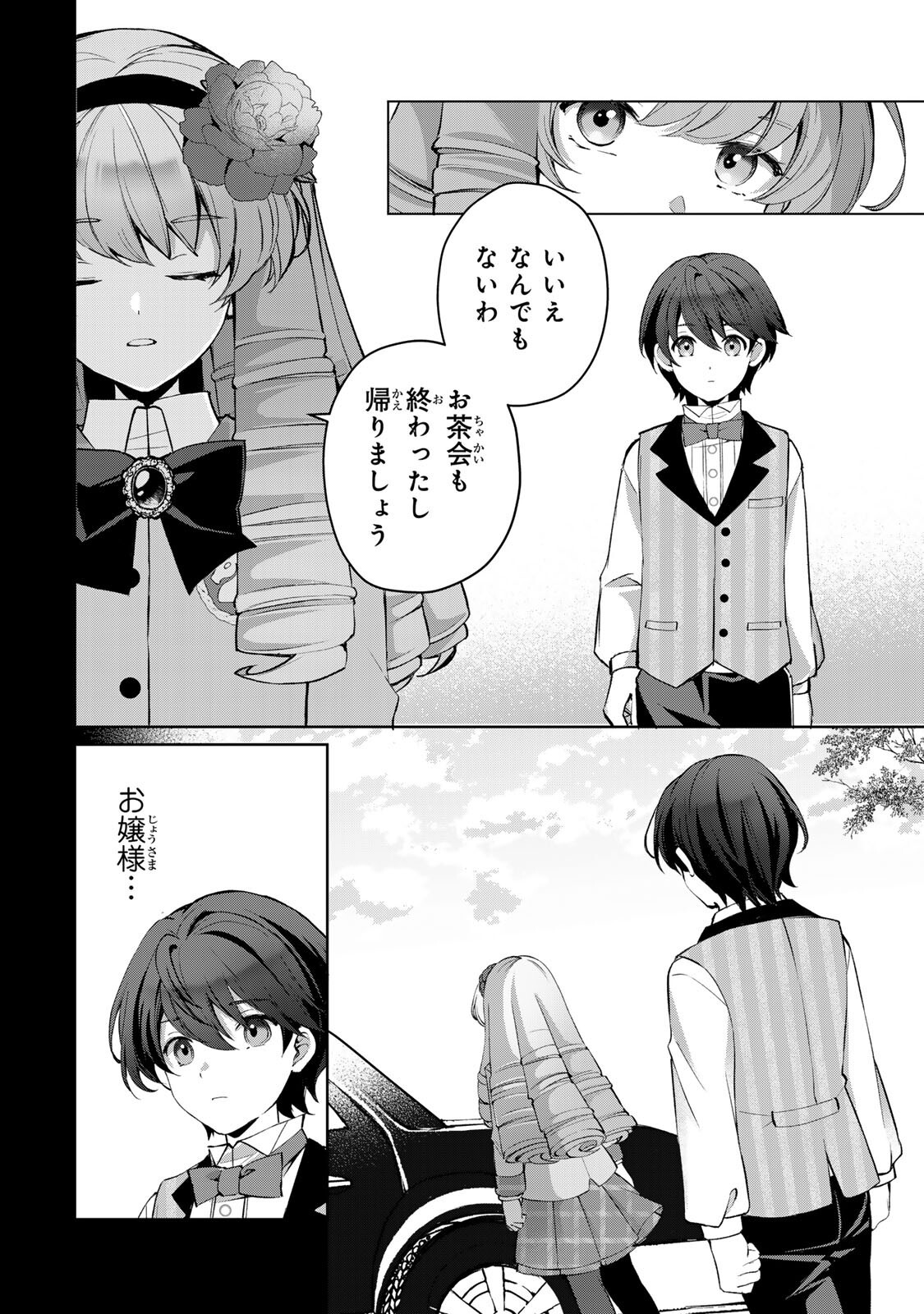 OJOUSAMA TANTEI ARISU TO SHOUNEN SHITSUJI YUKITO NO JIKENBO Chapter 8.2 page 10 - nihonkuni.com