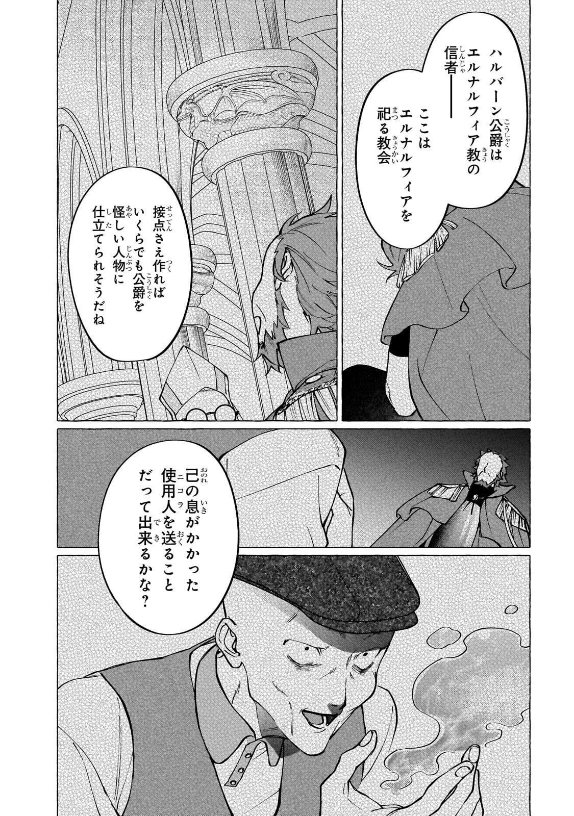 WIZZRAIN KINGDOM STORY, THE DRAGON IS THE BRIDE Chapter 16.1 - Page 12