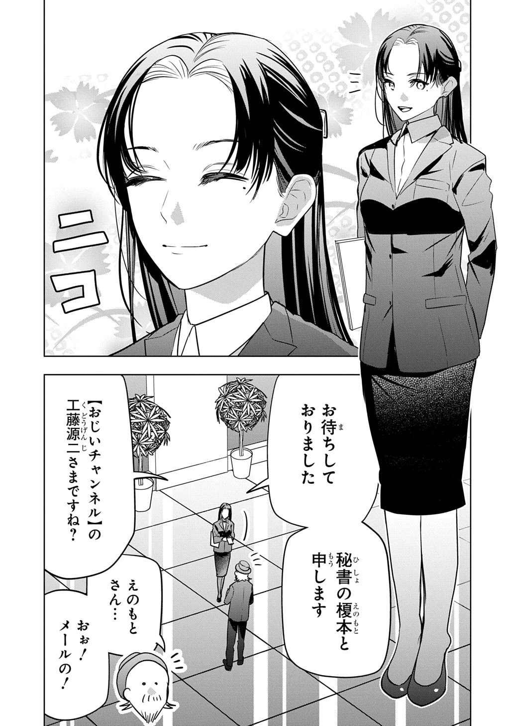 MOTO TANSAKUSHA NO OJIICHAN ~MAGO NI SEGAMARETE DUNGEON HAISHIN WO HAJIMETA N JA GA, NAZE KA BAZURI OTTA WAI~ Chapter 10 - Page 5