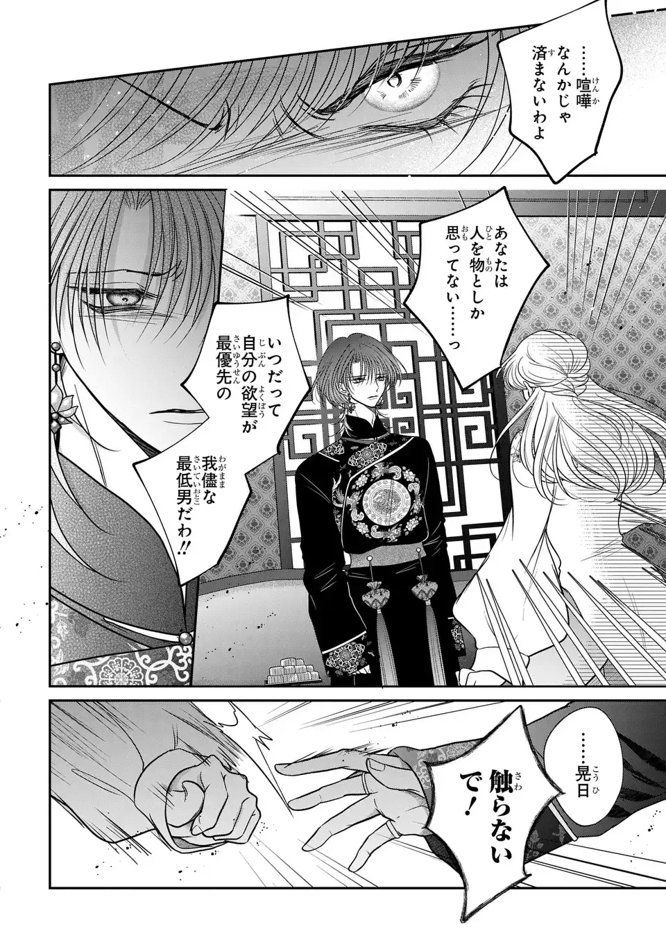 Read JOOU NO INU Chapter 15.7 [High Quality / Full] - Page 20 - dark.nicomanga.com