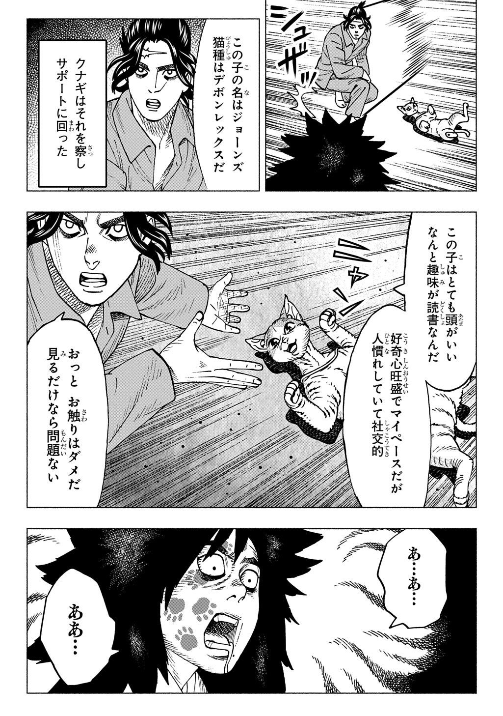 NYAIGHT OF THE LIVING CAT - RAW Chapter 28 - Page 11