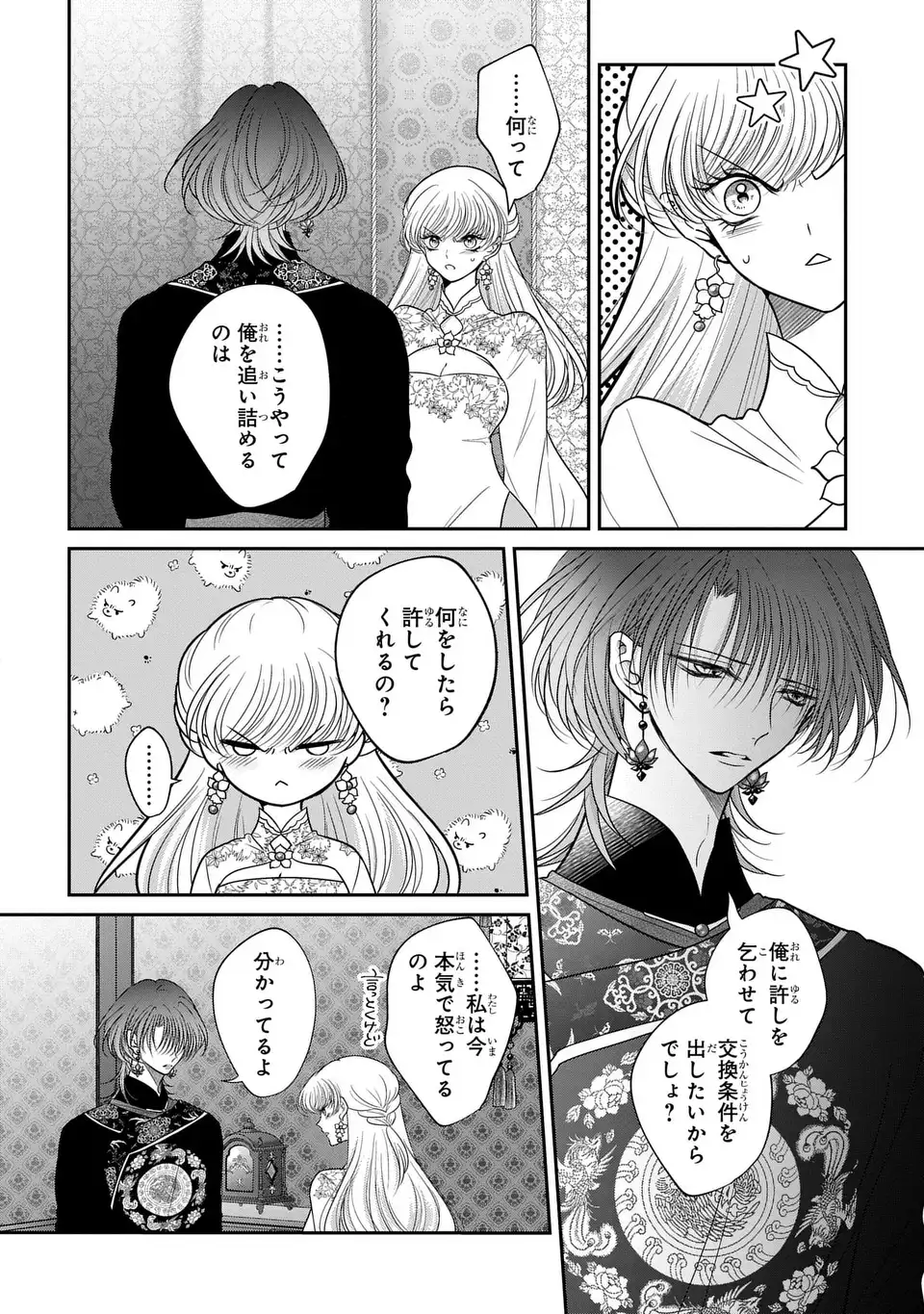 Read JOOU NO INU Chapter 15.7 [High Quality / Full] - Page 24 - dark.nicomanga.com