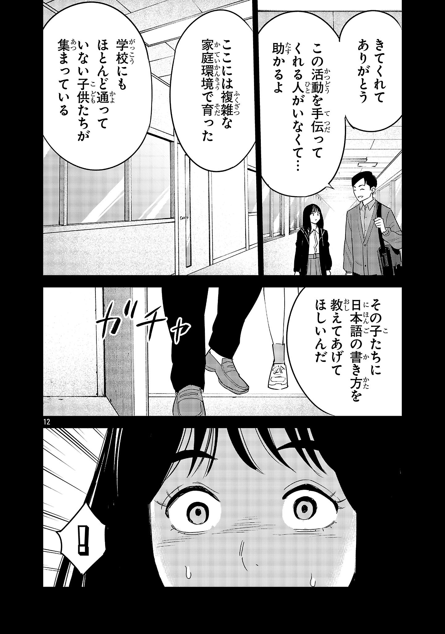 KAGAISHA KAZOKU NO SHINJITSU Chapter 16 page 12 - nihonkuni.com