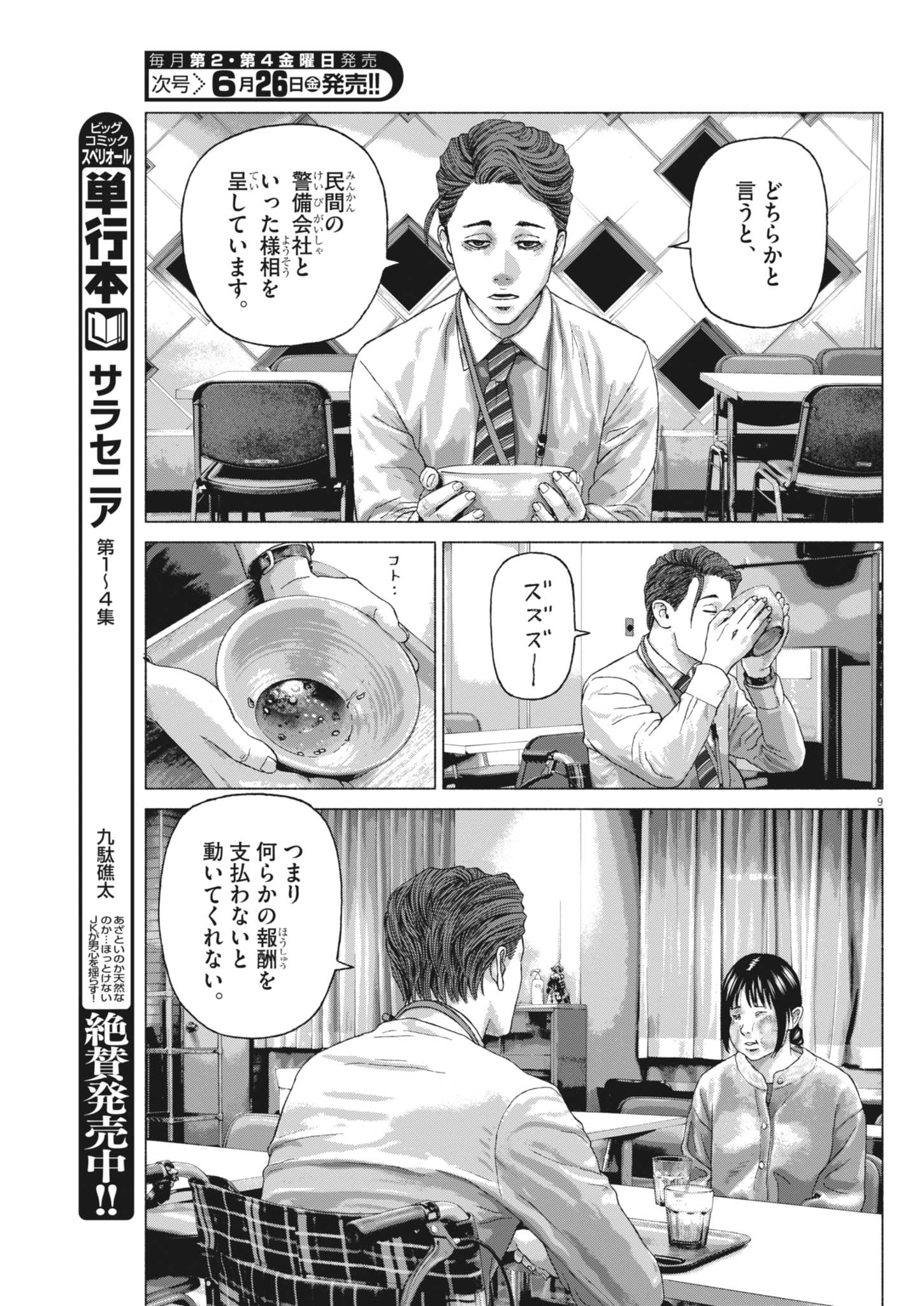 Read UCHUUJIN WA IRANAI Chapter 5 [High Quality / Full] - Page 9 - dark.nicomanga.com