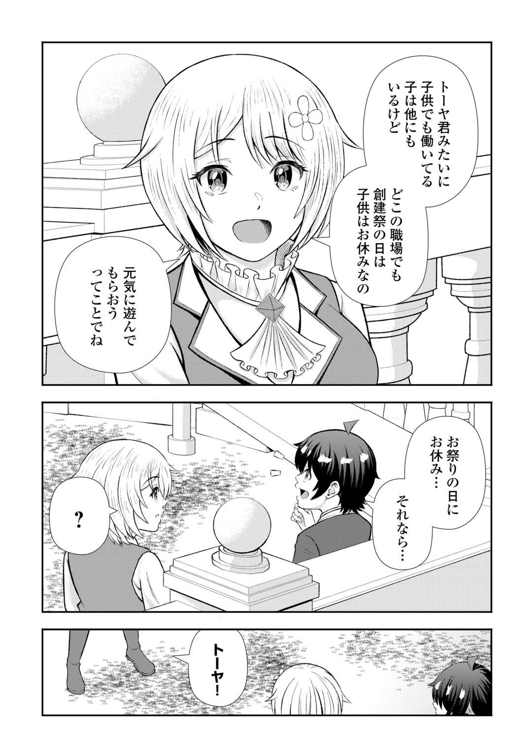 FANTASY WA SHIRANAI KEREDO, NANIYARA KIKAKUGAI MITAI DESU Chap 9 - Pic 4