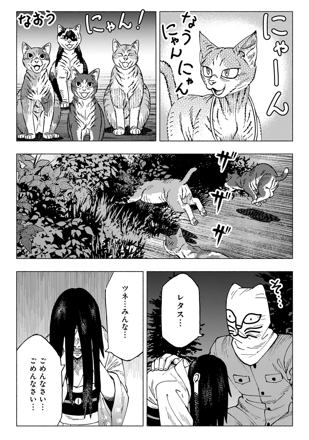 NYAIGHT OF THE LIVING CAT - RAW Chapter 28 - Page 18