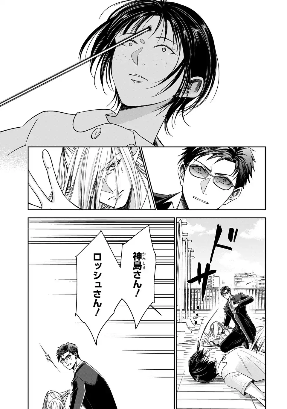 KEISHICHOU MAJUU TAISAKUSHITSU: OUKAMI KEIJI TO MEZAME NO KENJA Chapter 13 - Page 19