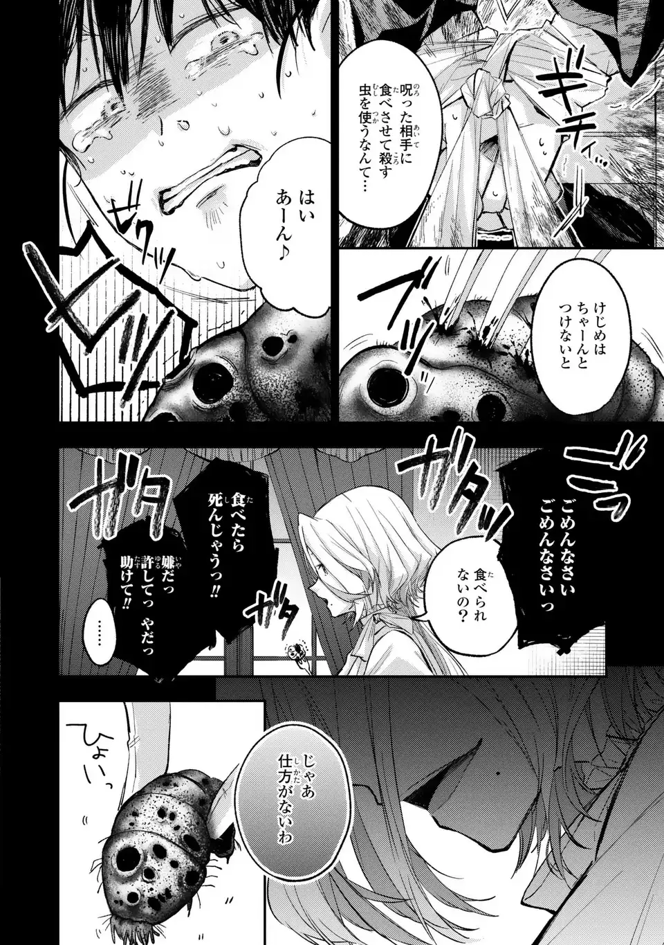 GISELLE ODETTE NO RYUUGI -WAZAWAI NO REIJOU TO 13-BANME NO OUJI- RAW Chapter 3 - Page 26