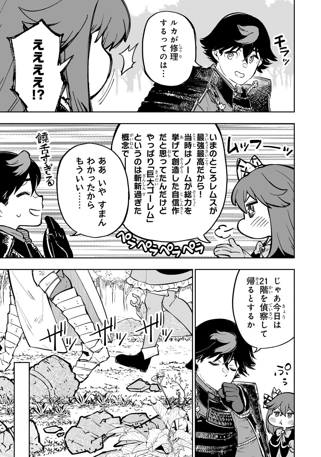 MEIKYUU KYOUSOUKYOKU: EROGE SEKAI NANONI ERO SOCCHINOKE DE HITASURA SAIKYOU WO MEZASU MOB TENSEISHA - RAW Chapter 18.2 page 5 - nihonkuni.com