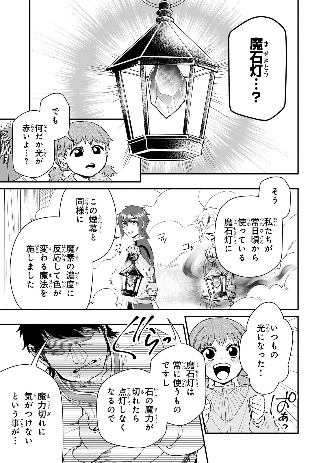EX-HERO CANDIDATES, WHO TURNED OUT TO BE A CHEAT FROM LV2, LAID-BACK LIFE IN ANOTHER WORLD - RAW Chapter 72.2 page 13 - nihonkuni.com