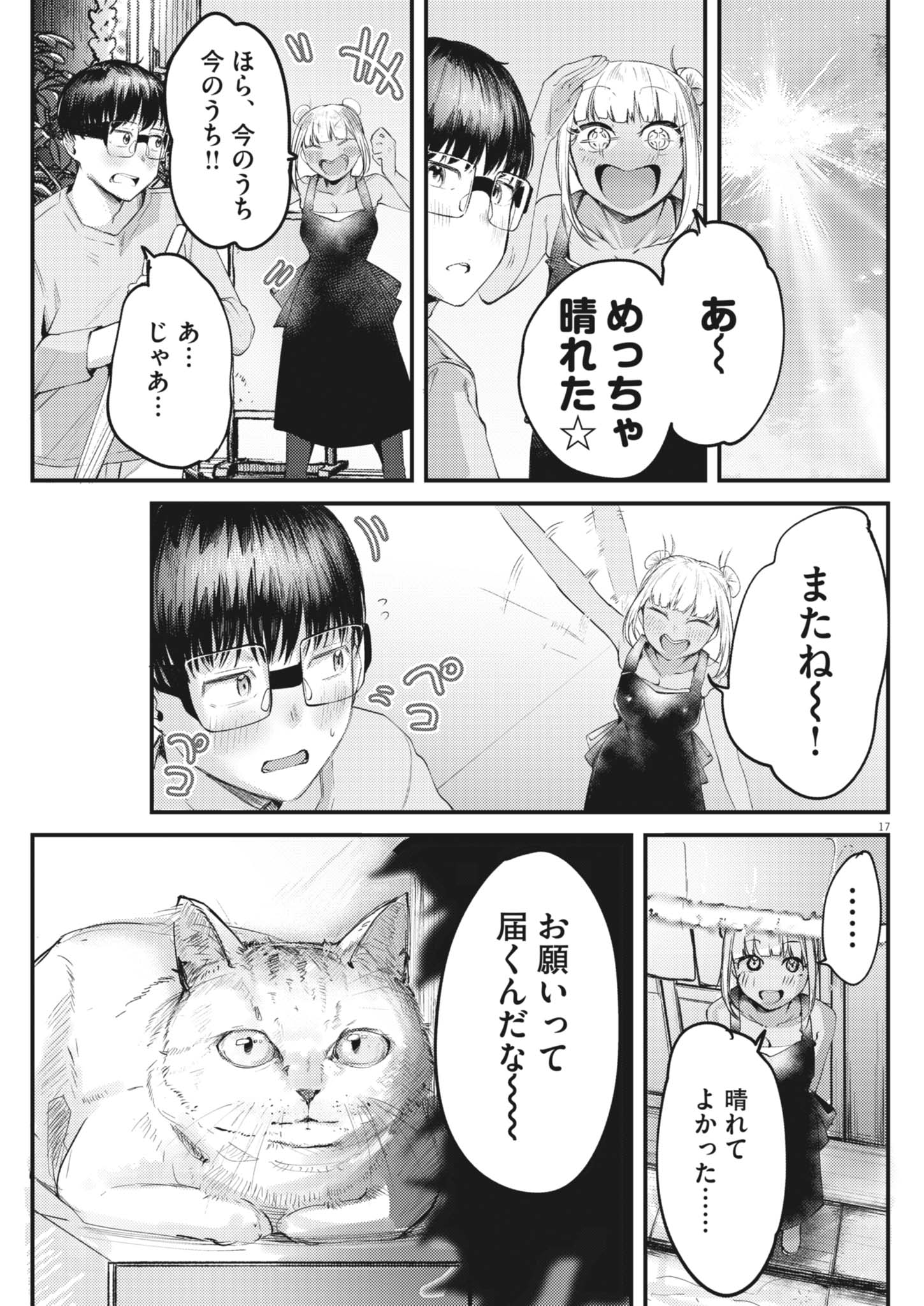RENGE TO NARU TO! Chapter 58 - Page 17