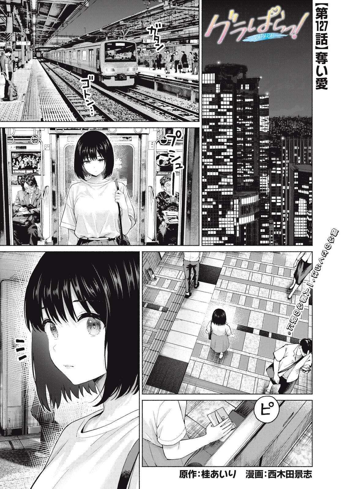 Read GRAPARA! - RAW Chapter 127 [High Quality / Full] - Page 1 - dark.nicomanga.com