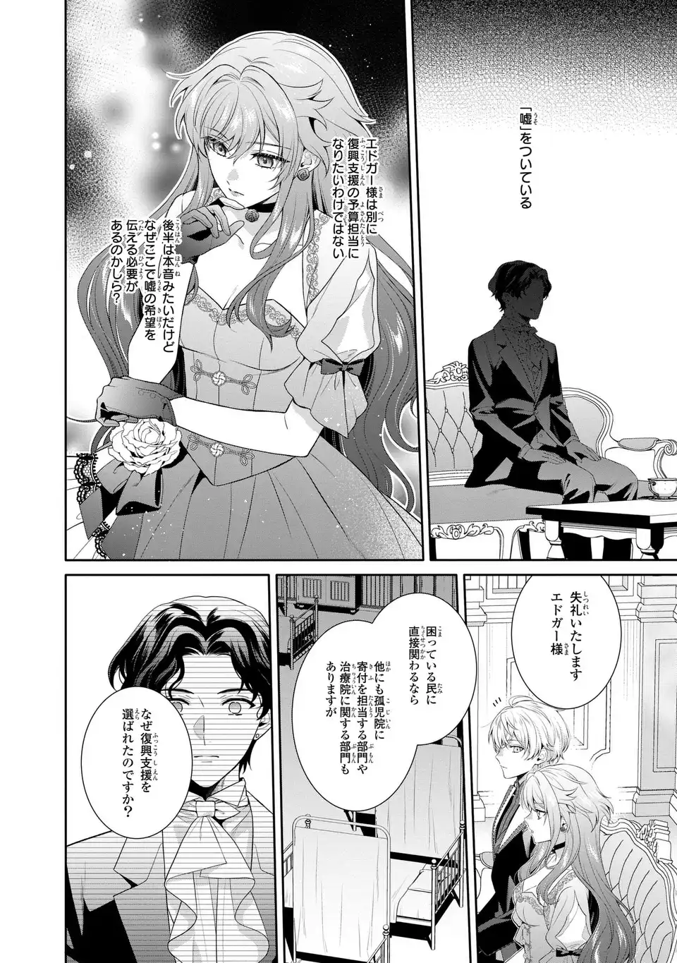 TENSAI AKUJO WA USO WO MIYABURU - RAW Chapter 8 - Page 8