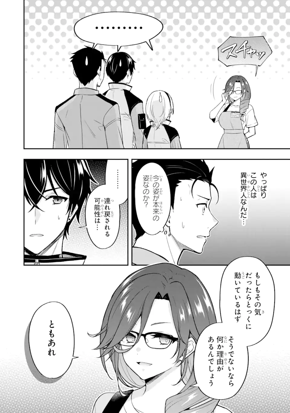 NANJI, GENDAI DUNGEON NI KIBOU WO MOTSU BEKARAZU Chapter 4.3 page 4 - nihonkuni.com