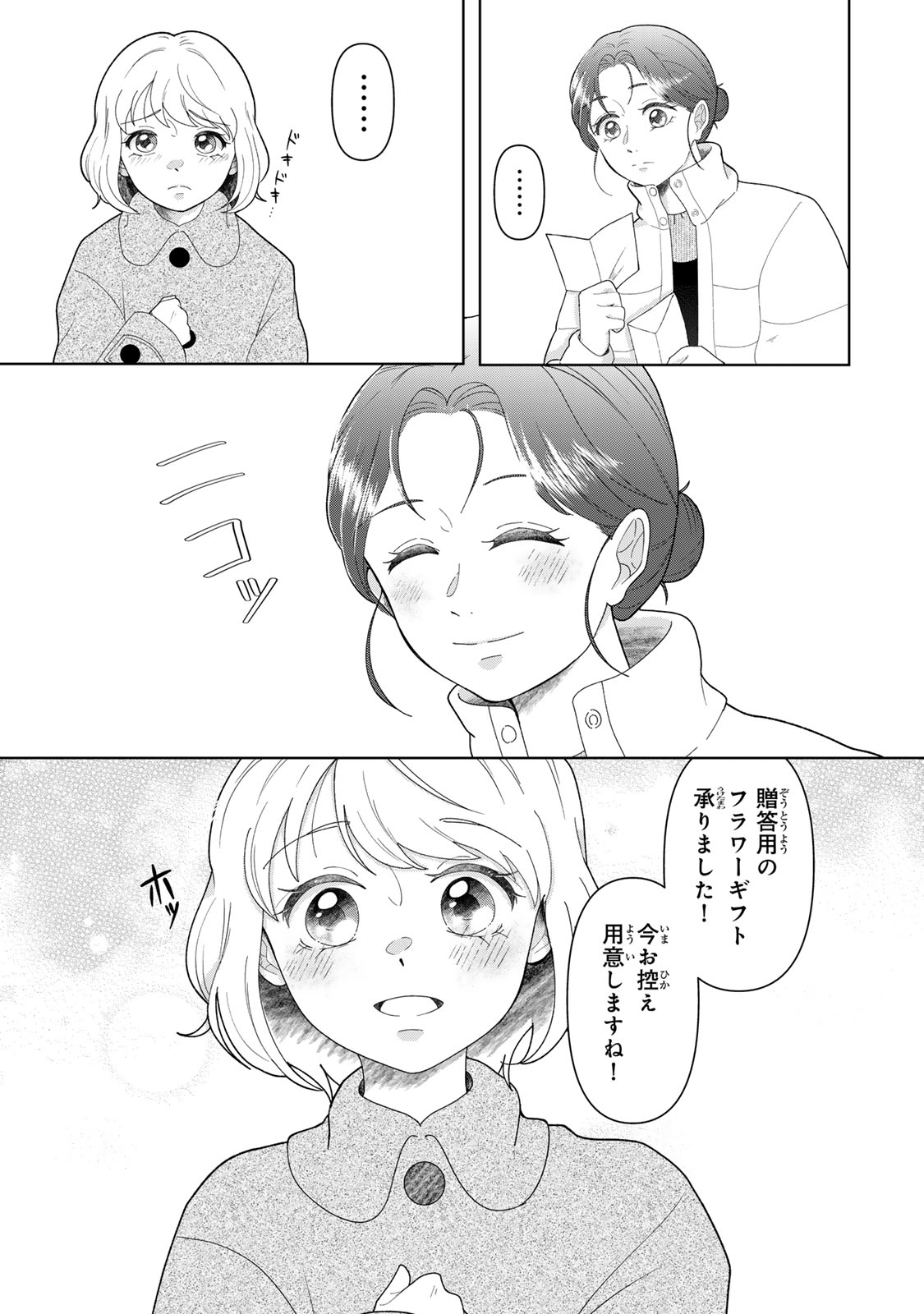 Read YOAKE WO TSURETEKURU INU Chapter 5.2 [High Quality / Full] - Page 18 - dark.nicomanga.com