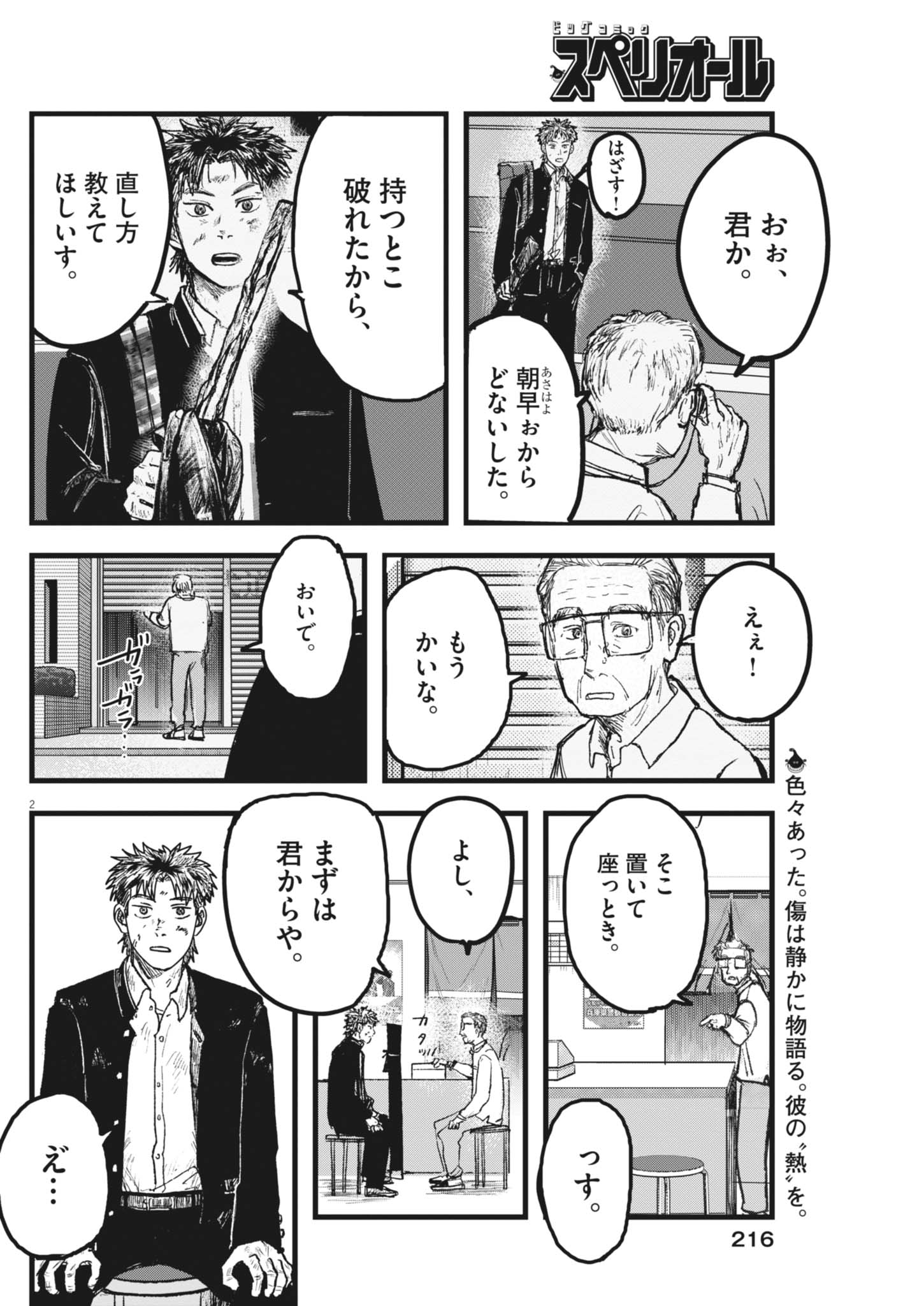 Read THE WIND AND THE CLOUDS Chapter 4 [High Quality / Full] - Page 2 - dark.nicomanga.com